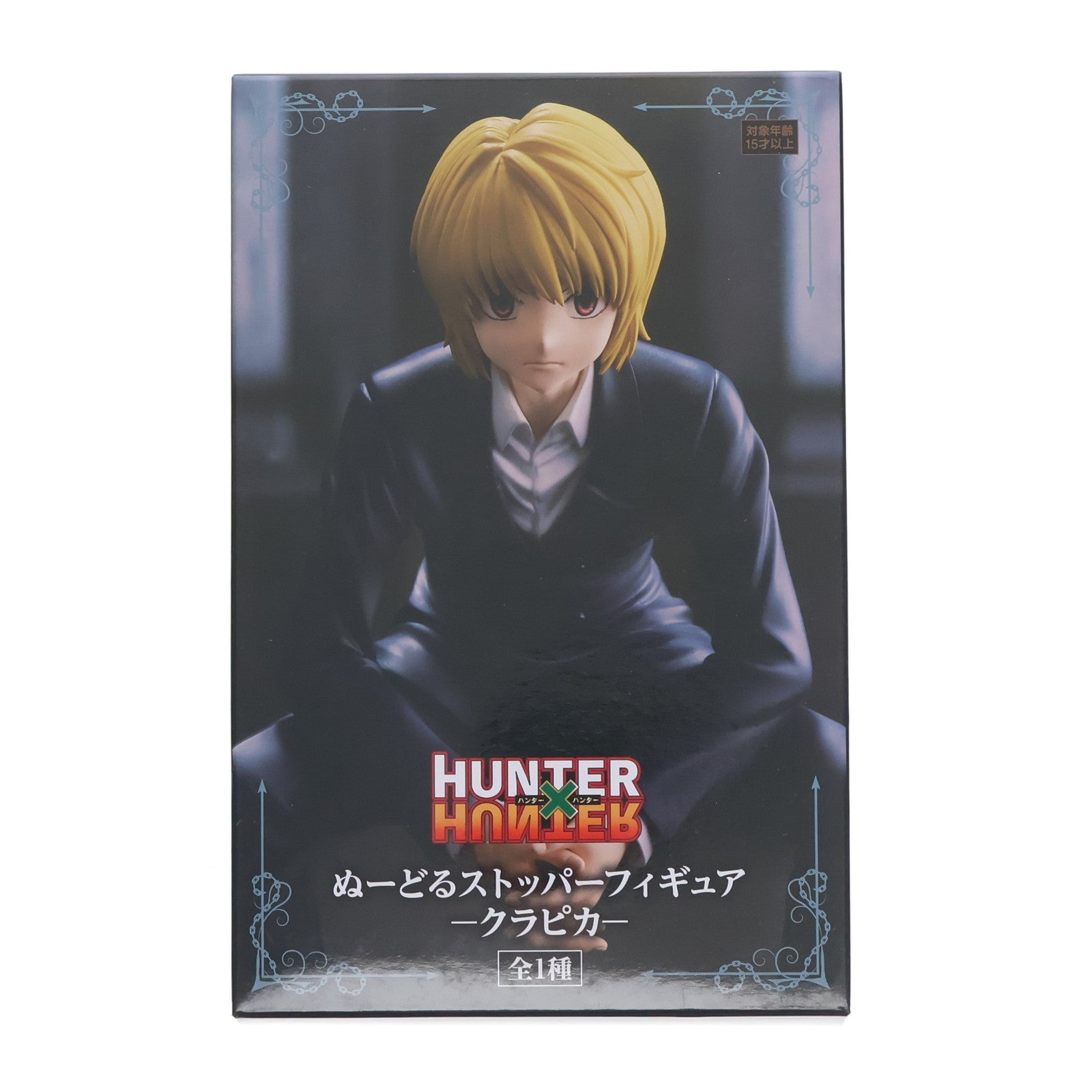 【中古即納】[FIG] クラピカ HUNTER×HUNTER(ハンター×ハンター) ぬーどるストッパーフィギュア-クラピカ- プライズ(AMU-PRZ15410) フリュー(20231031)