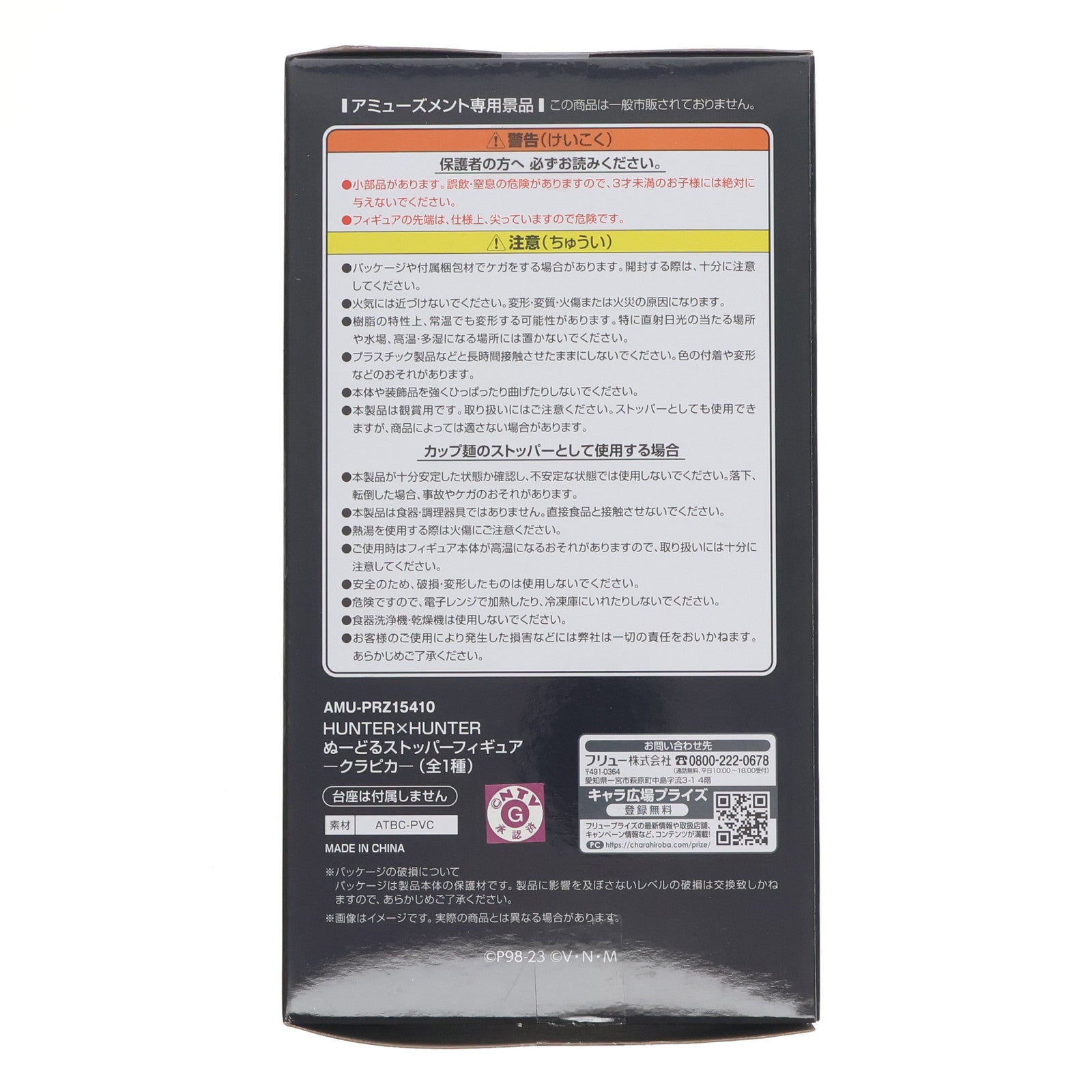 【中古即納】[FIG] クラピカ HUNTER×HUNTER(ハンター×ハンター) ぬーどるストッパーフィギュア-クラピカ- プライズ(AMU-PRZ15410) フリュー(20231031)