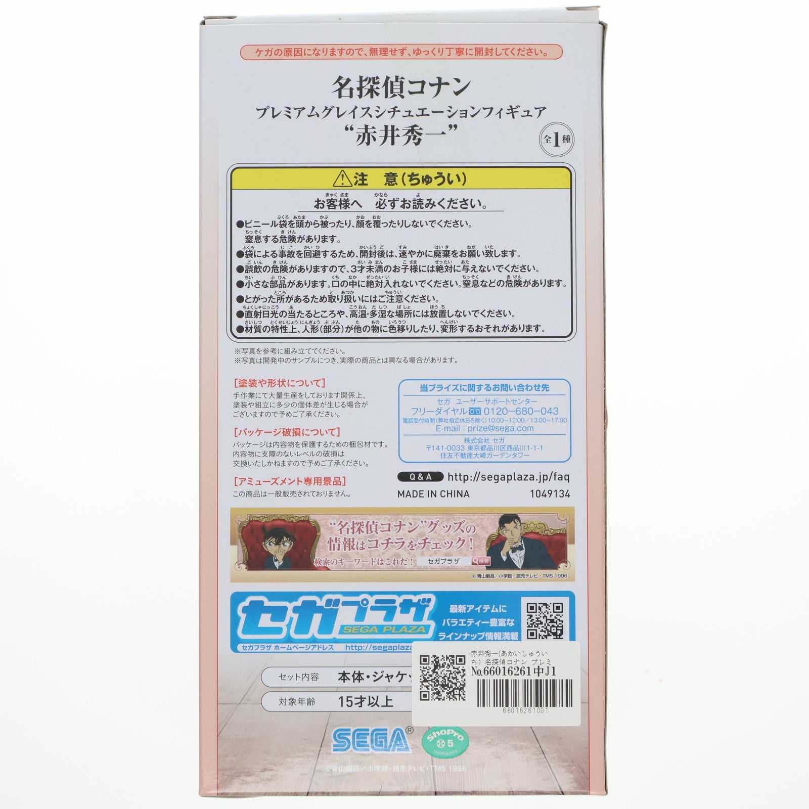 【中古即納】[FIG] 赤井秀一(あかいしゅういち) 名探偵コナン プレミアムグレイスシチュエーションフィギュア プライズ(1049134) セガ(20210430)