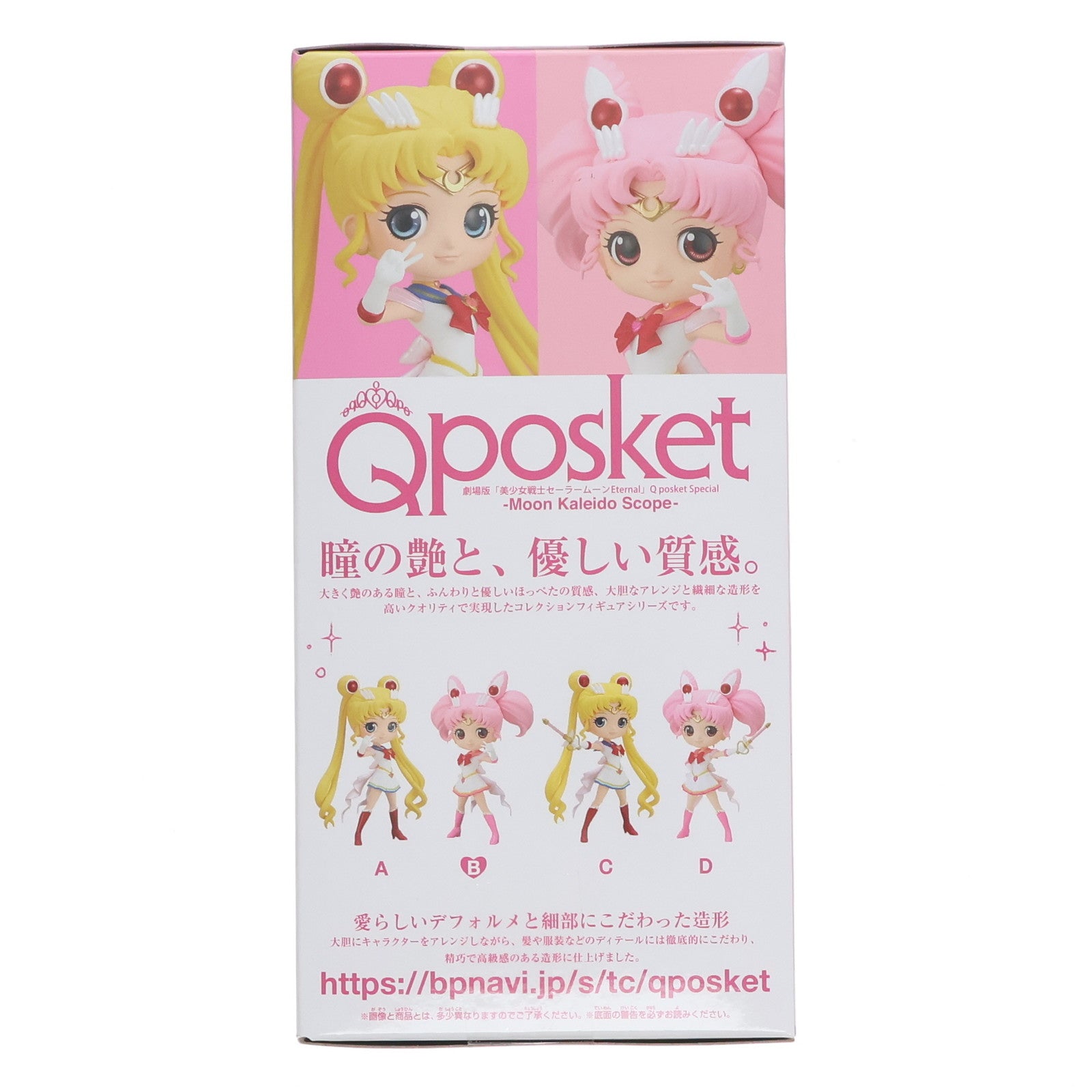 【中古即納】[FIG] スーパーセーラーちびムーン B(衣装濃) 劇場版「美少女戦士セーラームーンEternal」 Q posket Special-Moon Kaleido Scope- フィギュア プライズ(2521375) バンプレスト(20200831)