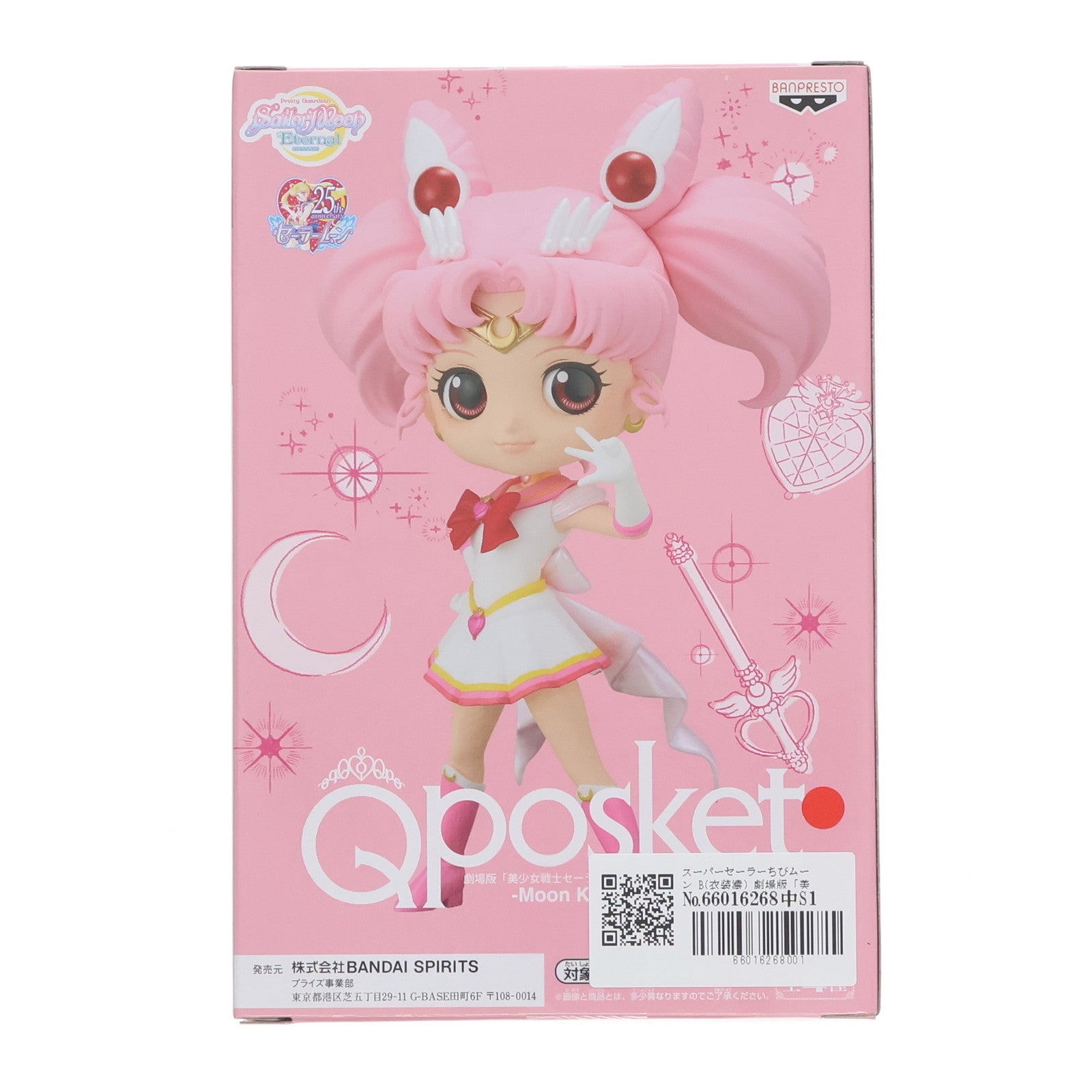 【中古即納】[FIG] スーパーセーラーちびムーン B(衣装濃) 劇場版「美少女戦士セーラームーンEternal」 Q posket Special-Moon Kaleido Scope- フィギュア プライズ(2521375) バンプレスト(20200831)
