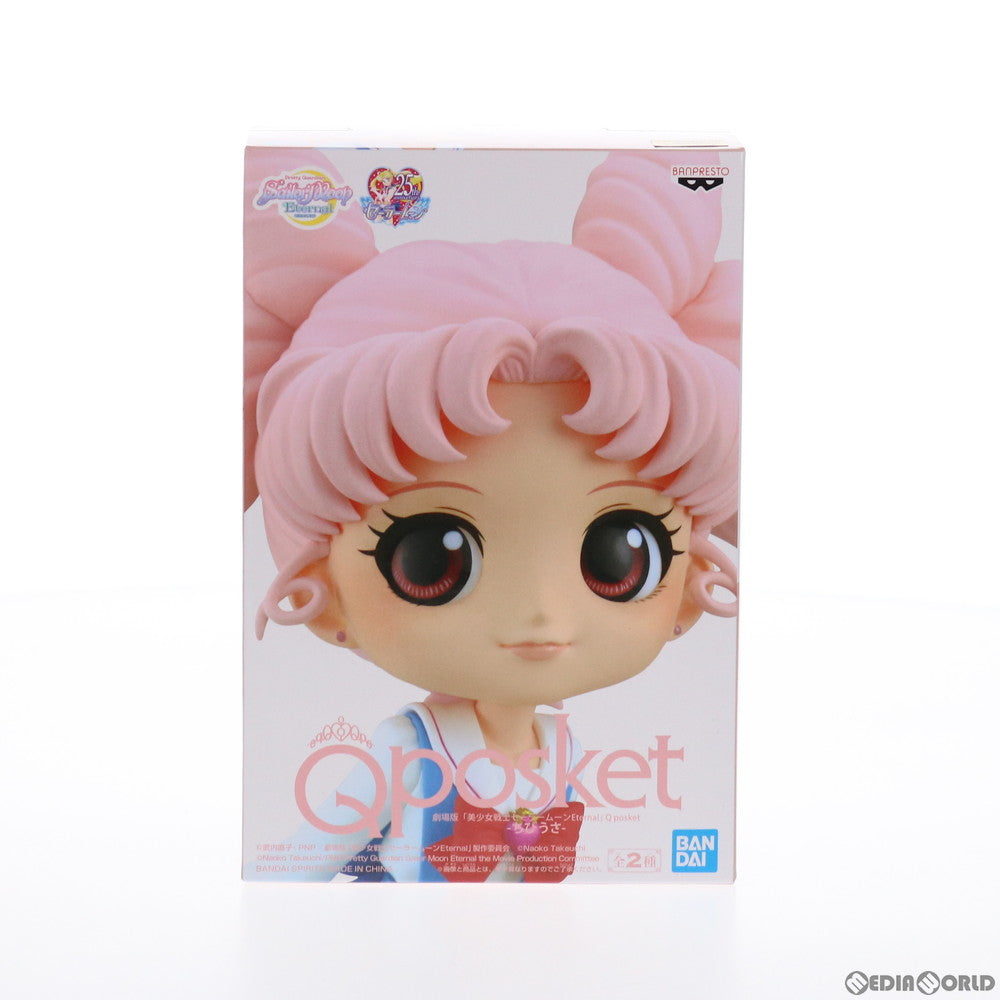 【中古即納】[FIG] ちびうさ(B衣装淡) 劇場版「美少女戦士セーラームーンEternal」 Q posket-ちびうさ- フィギュア プライズ(2548981) バンプレスト(20210731)