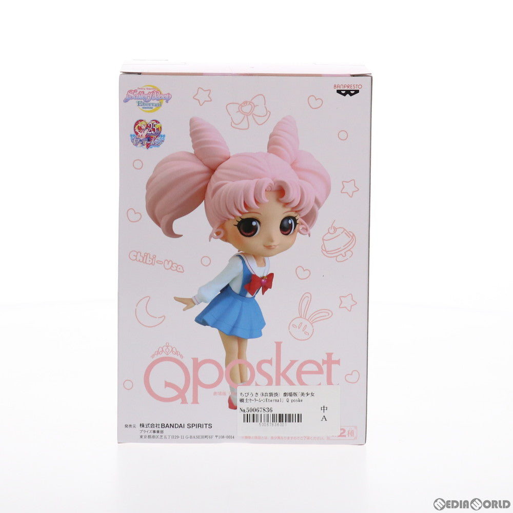【中古即納】[FIG] ちびうさ(B衣装淡) 劇場版「美少女戦士セーラームーンEternal」 Q posket-ちびうさ- フィギュア プライズ(2548981) バンプレスト(20210731)