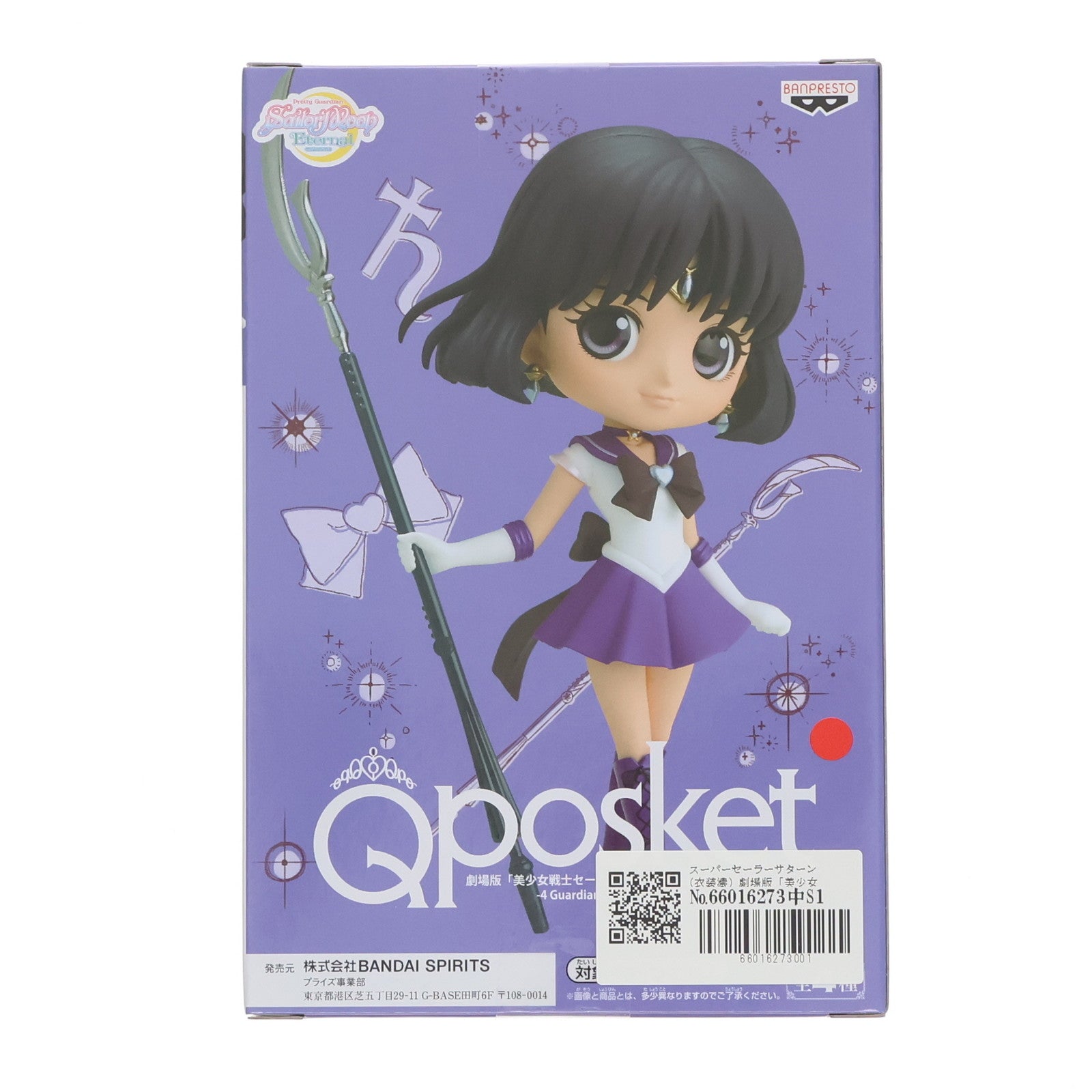 【中古即納】[FIG] スーパーセーラーサターン(衣装濃) 劇場版「美少女戦士セーラームーンEternal」 Q posket-SUPER SAILOR SATURN- フィギュア プライズ(2592210) バンプレスト(20210420)