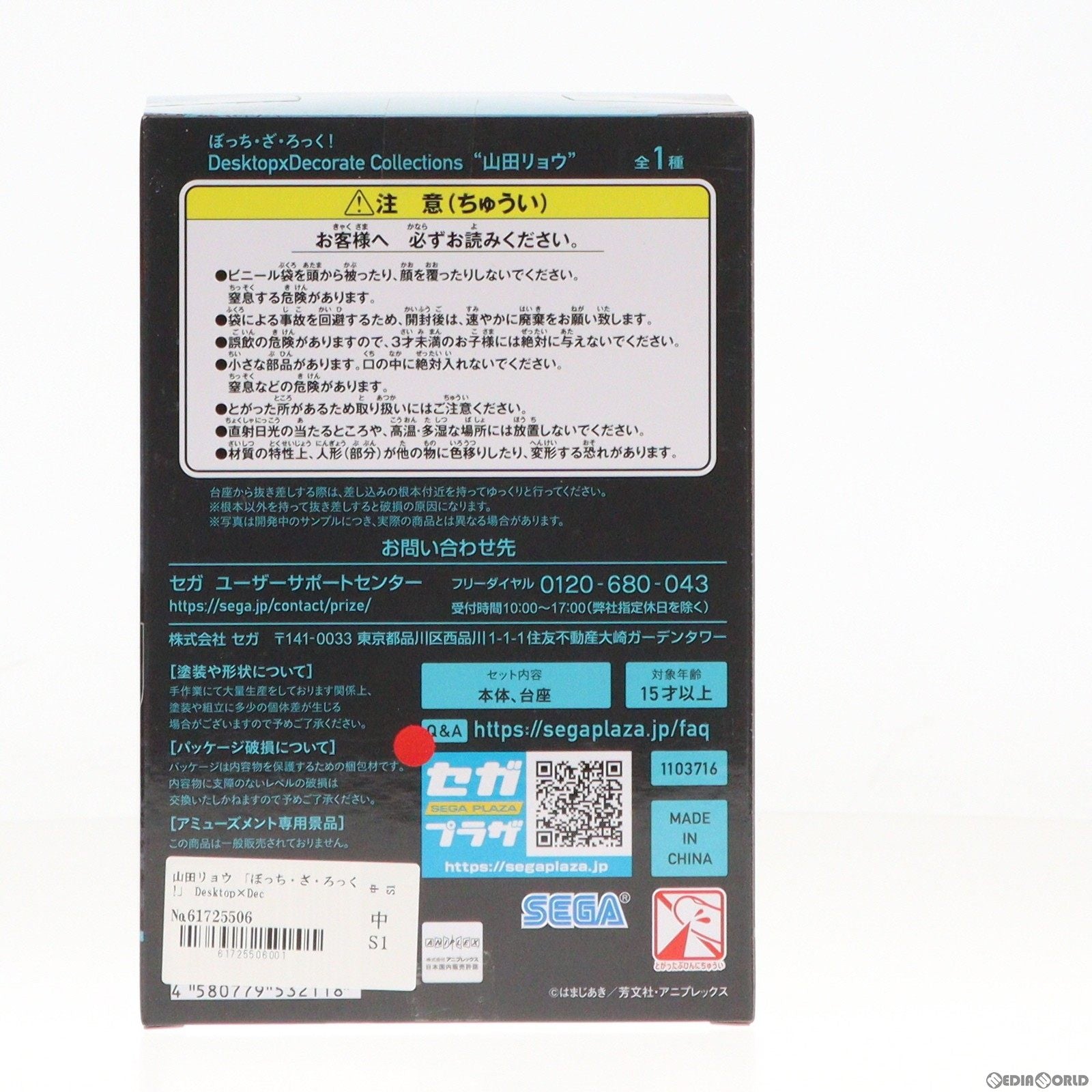 【中古即納】[FIG] 山田リョウ(やまだりょう) ぼっち・ざ・ろっく! Desktop×Decorate Collections『山田リョウ』 フィギュア プライズ(1103716) セガ(20240229)