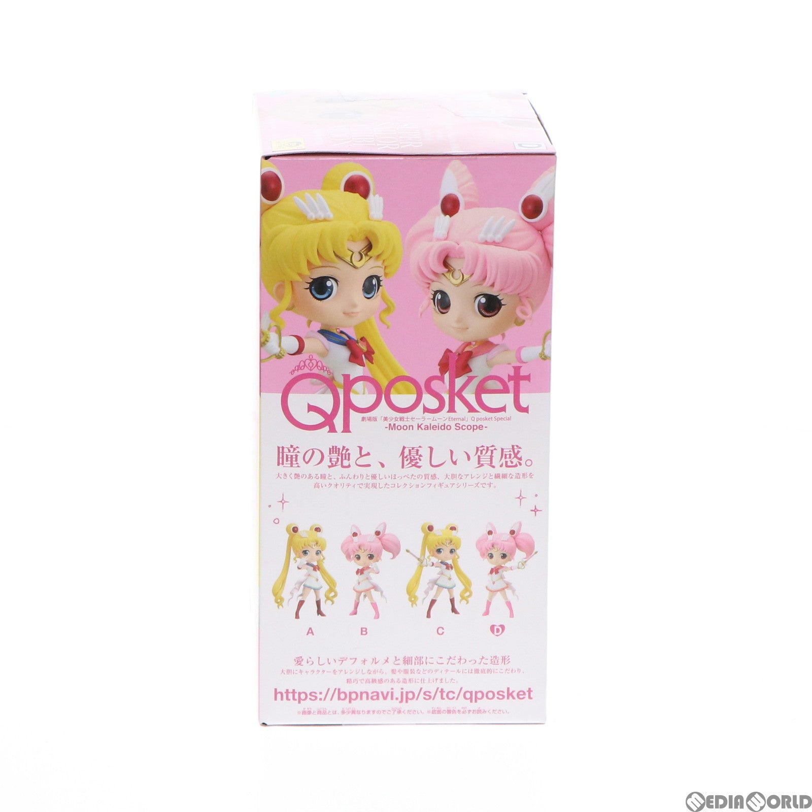 【中古即納】[FIG] スーパーセーラーちびムーン D(ムーンカレイドスコープ) 劇場版「美少女戦士セーラームーンEternal」 Q posket Special-Moon Kaleido Scope- フィギュア プライズ(2521375) バンプレスト(20211220)