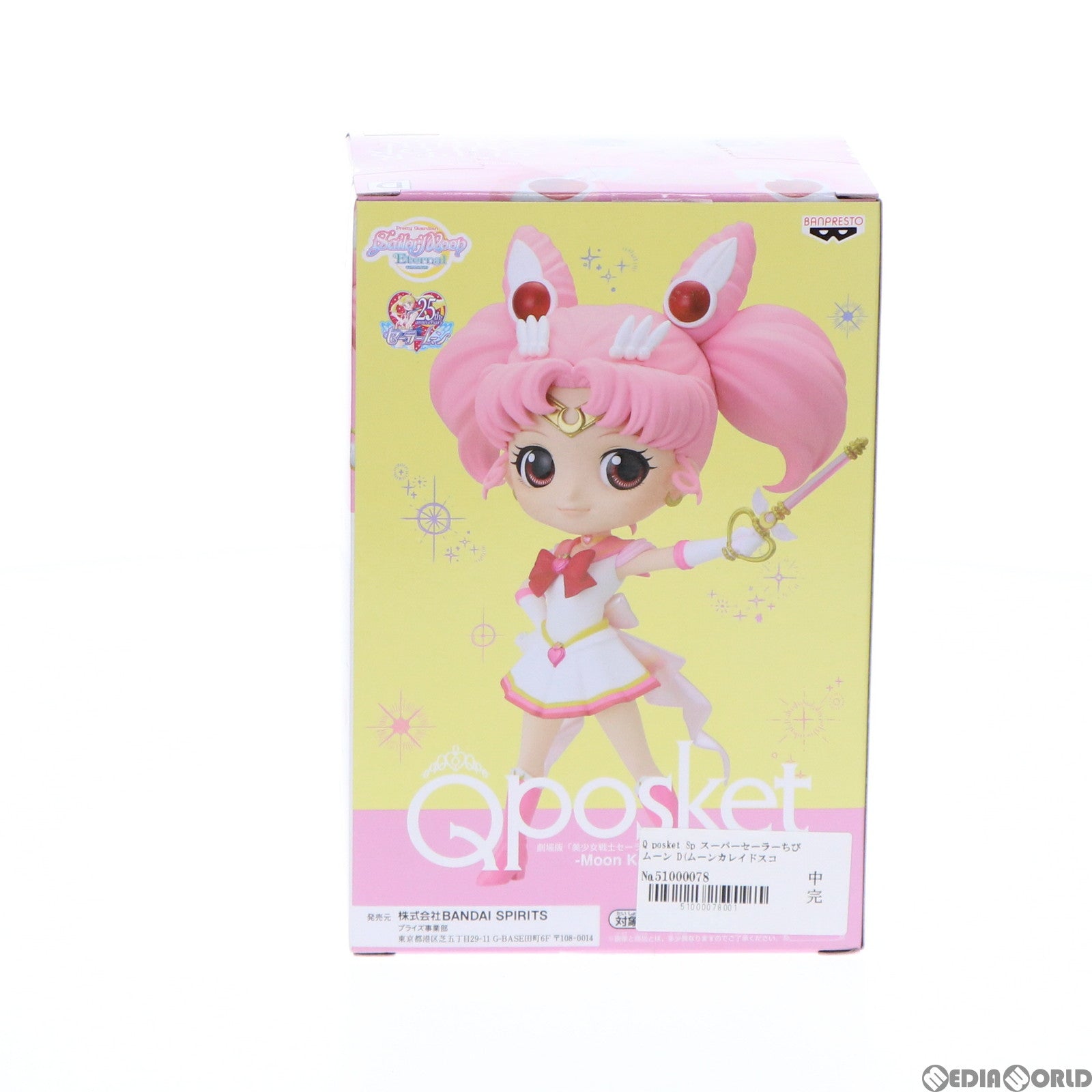 【中古即納】[FIG] スーパーセーラーちびムーン D(ムーンカレイドスコープ) 劇場版「美少女戦士セーラームーンEternal」 Q posket Special-Moon Kaleido Scope- フィギュア プライズ(2521375) バンプレスト(20211220)