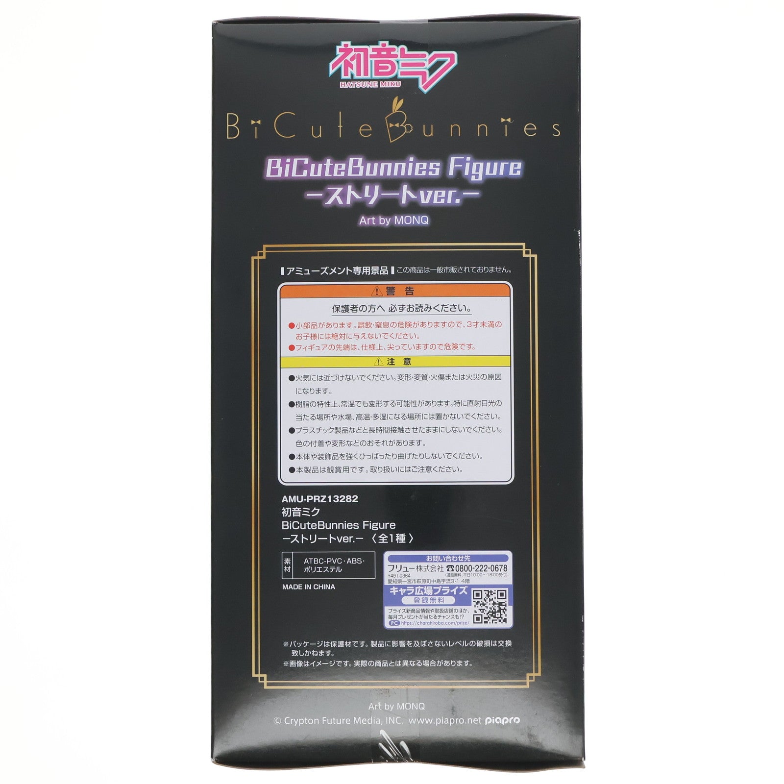 【中古即納】[FIG] 初音ミク BiCute Bunnies Figure -ストリートver.- VOCALOID(ボーカロイド) フィギュア プライズ(AMU-PRZ13282) フリュー(20220520)