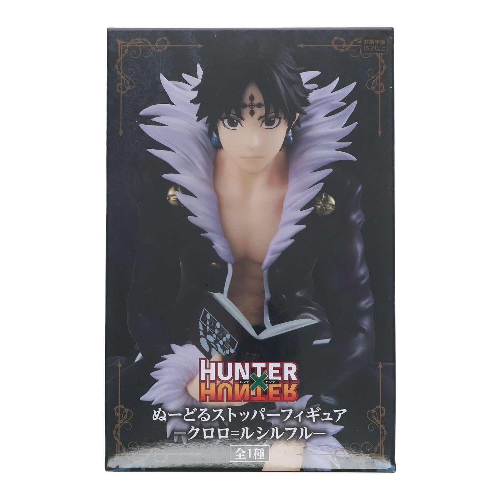【中古即納】[FIG] クロロ=ルシルフル HUNTER×HUNTER(ハンター×ハンター) ぬーどるストッパーフィギュア プライズ(AMU-PRZ15555) フリュー(20230430)