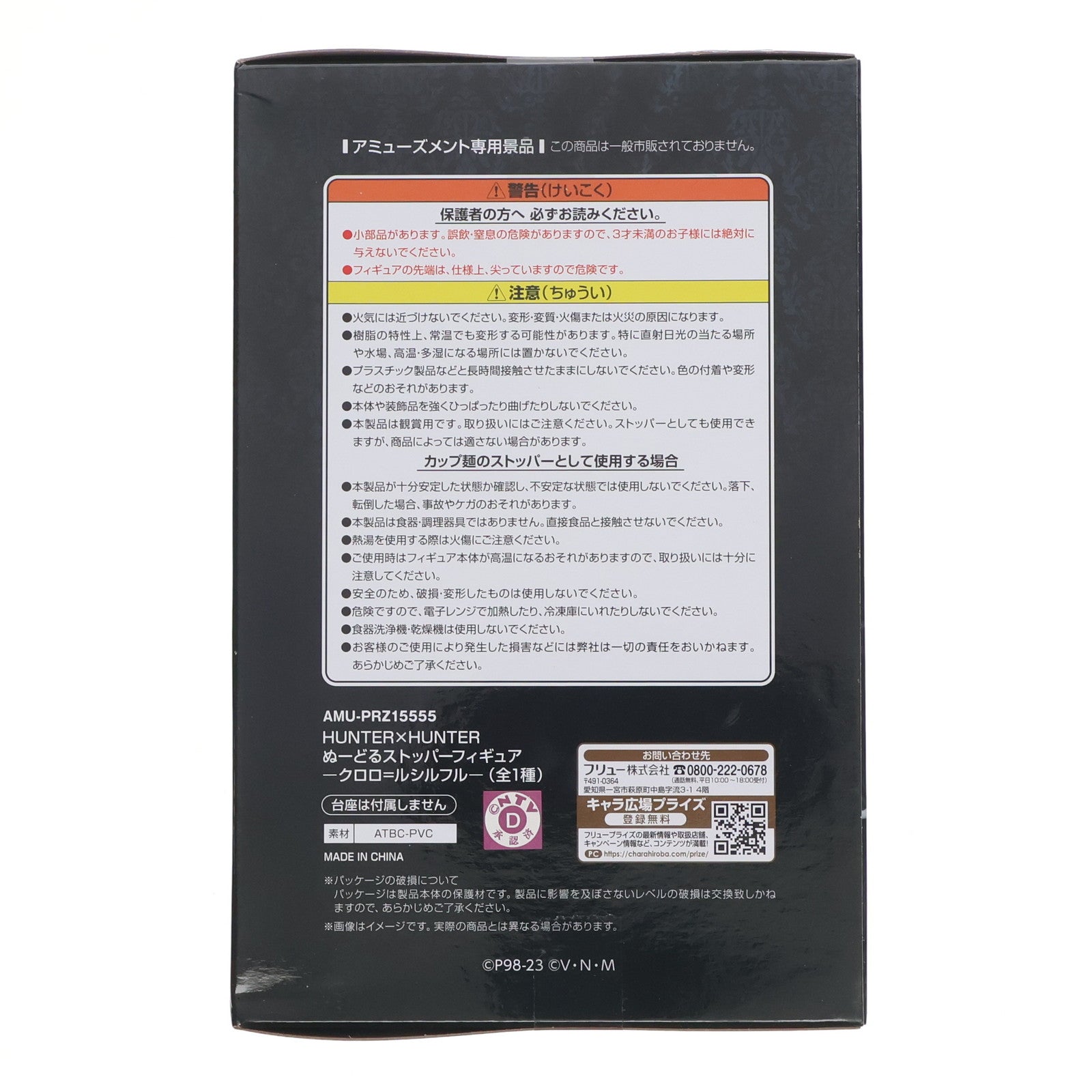 【中古即納】[FIG] クロロ=ルシルフル HUNTER×HUNTER(ハンター×ハンター) ぬーどるストッパーフィギュア プライズ(AMU-PRZ15555) フリュー(20230430)