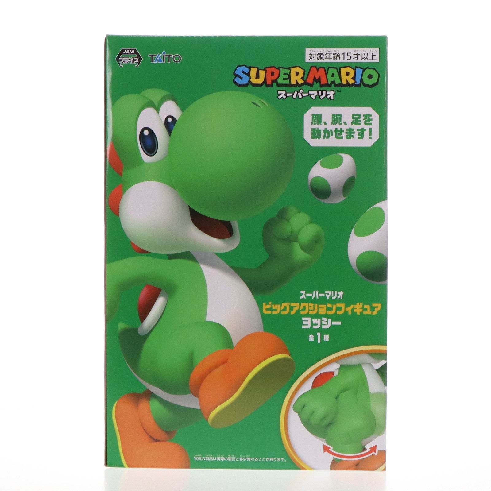 【中古即納】[FIG] ヨッシー ビッグアクションフィギュア スーパーマリオ プライズ(451760800) タイトー(20151120)