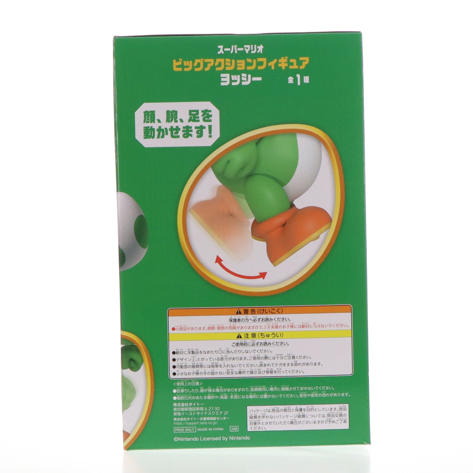 【中古即納】[FIG] ヨッシー ビッグアクションフィギュア スーパーマリオ プライズ(451760800) タイトー(20151120)