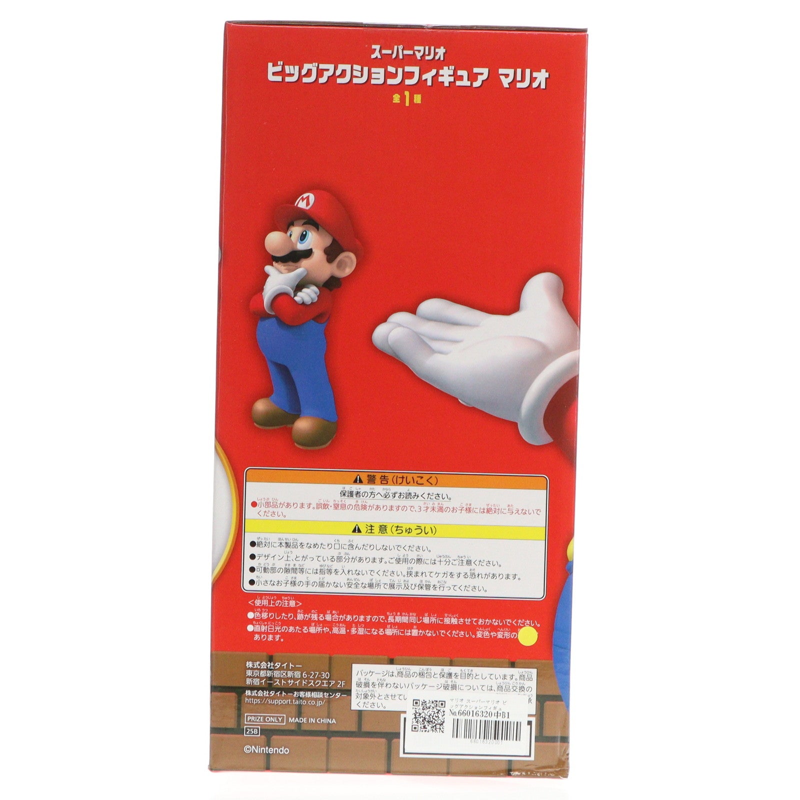 【中古即納】[FIG] マリオ スーパーマリオ ビッグアクションフィギュア プライズ(451812400) タイトー(20250331)