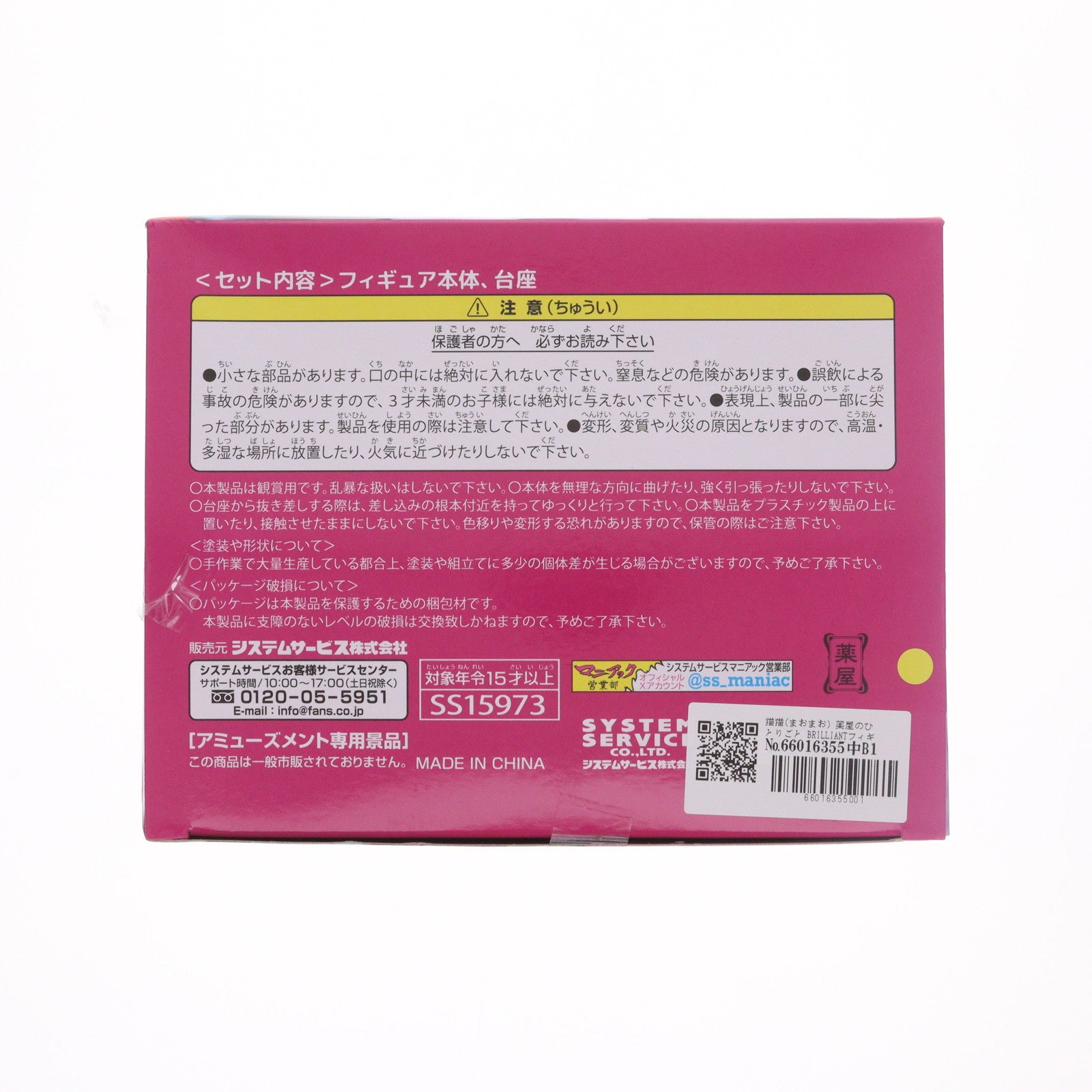 【中古即納】[FIG] 猫猫(まおまお) 薬屋のひとりごと BRILLIANTフィギュア プライズ(SS15973) システムサービス(20250630)