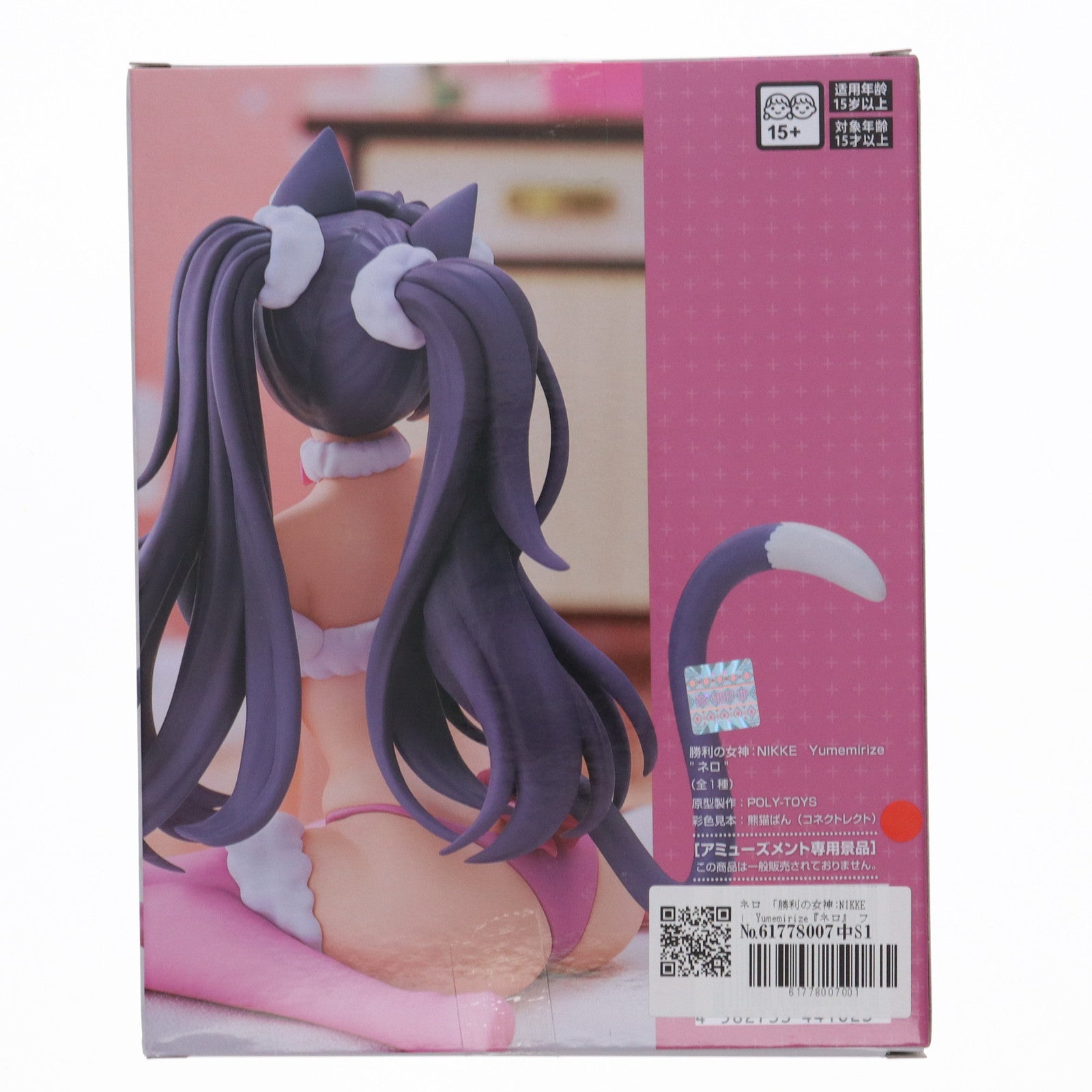 【中古即納】[FIG] ネロ 勝利の女神:NIKKE(ニケ) Yumemirize 『ネロ』 フィギュア プライズ(1116590) セガ(20250331)