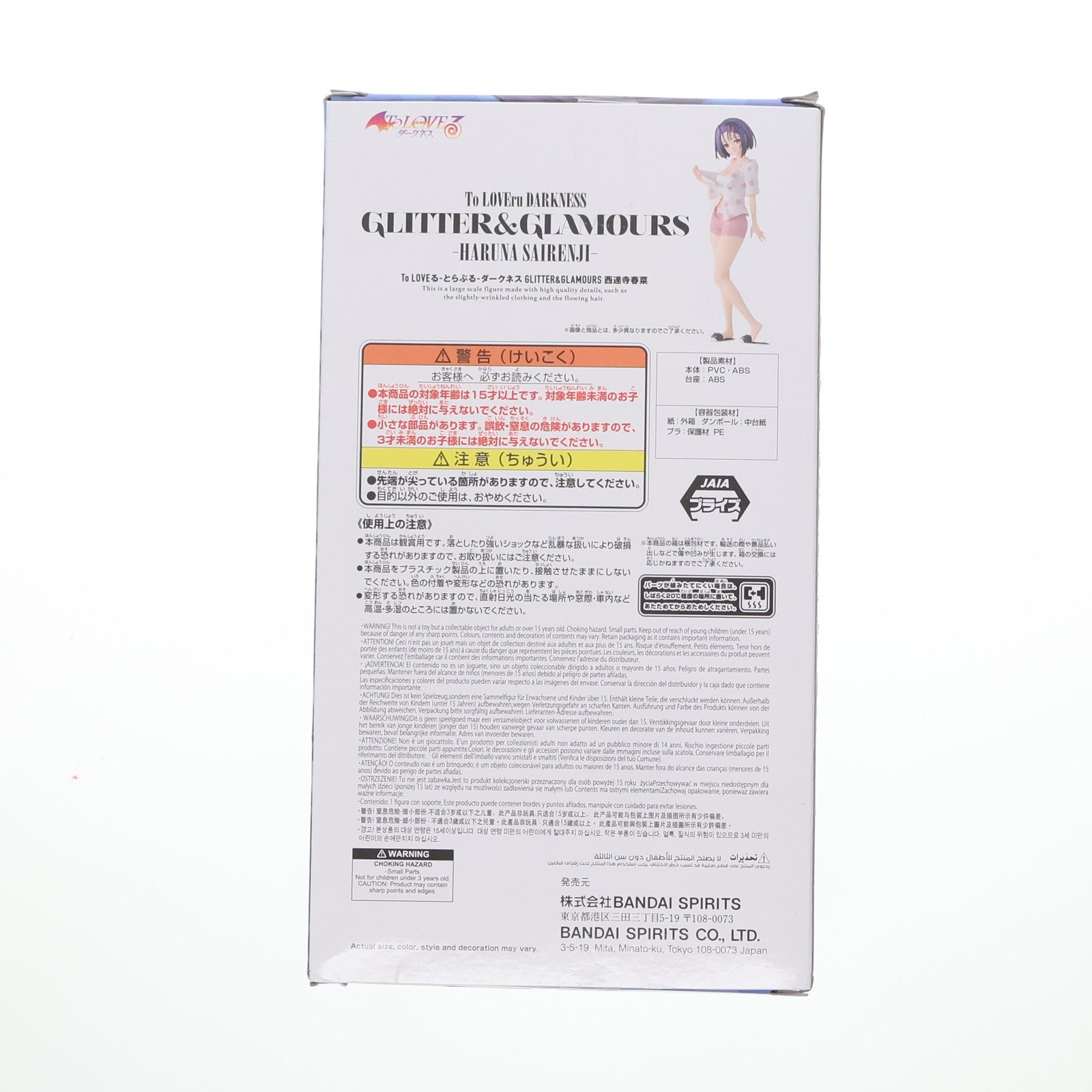 【中古即納】[FIG] 西連寺春菜(さいれんじはるな) To LOVEる-とらぶる- ダークネス GLITTER&GLAMOURS フィギュア プライズ(2776057) バンプレスト(20251106)