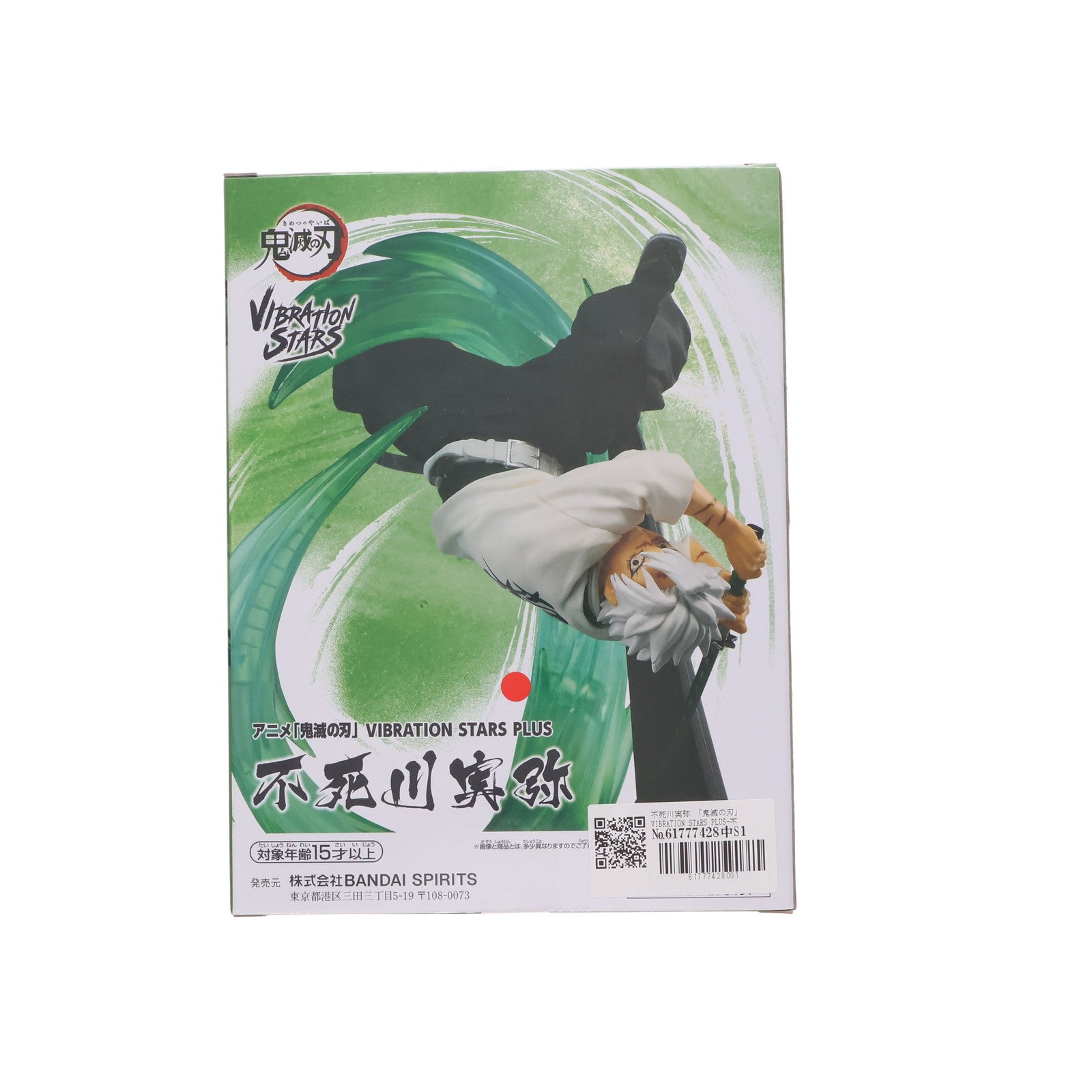 【中古即納】[FIG] 不死川実弥(しなずがわさねみ) 鬼滅の刃 VIBRATION STARS PLUS-不死川実弥- プライズ(2753500) バンプレスト(20250319)