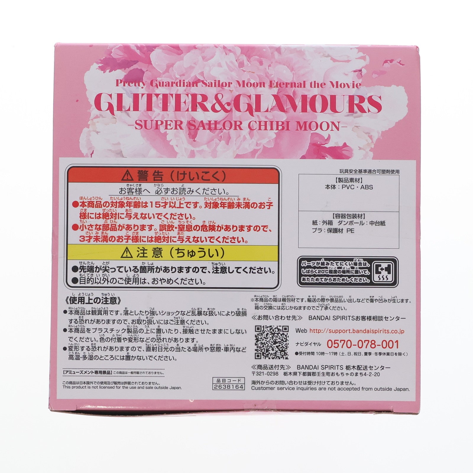 【中古即納】[FIG] スーパーセーラーちびムーン B(ポーズ) 劇場版 美少女戦士セーラームーンEternal GLITTER&GLAMOURS-SUPER SAILOR CHIBI MOON- フィギュア プライズ(2638164) バンプレスト(20230731)