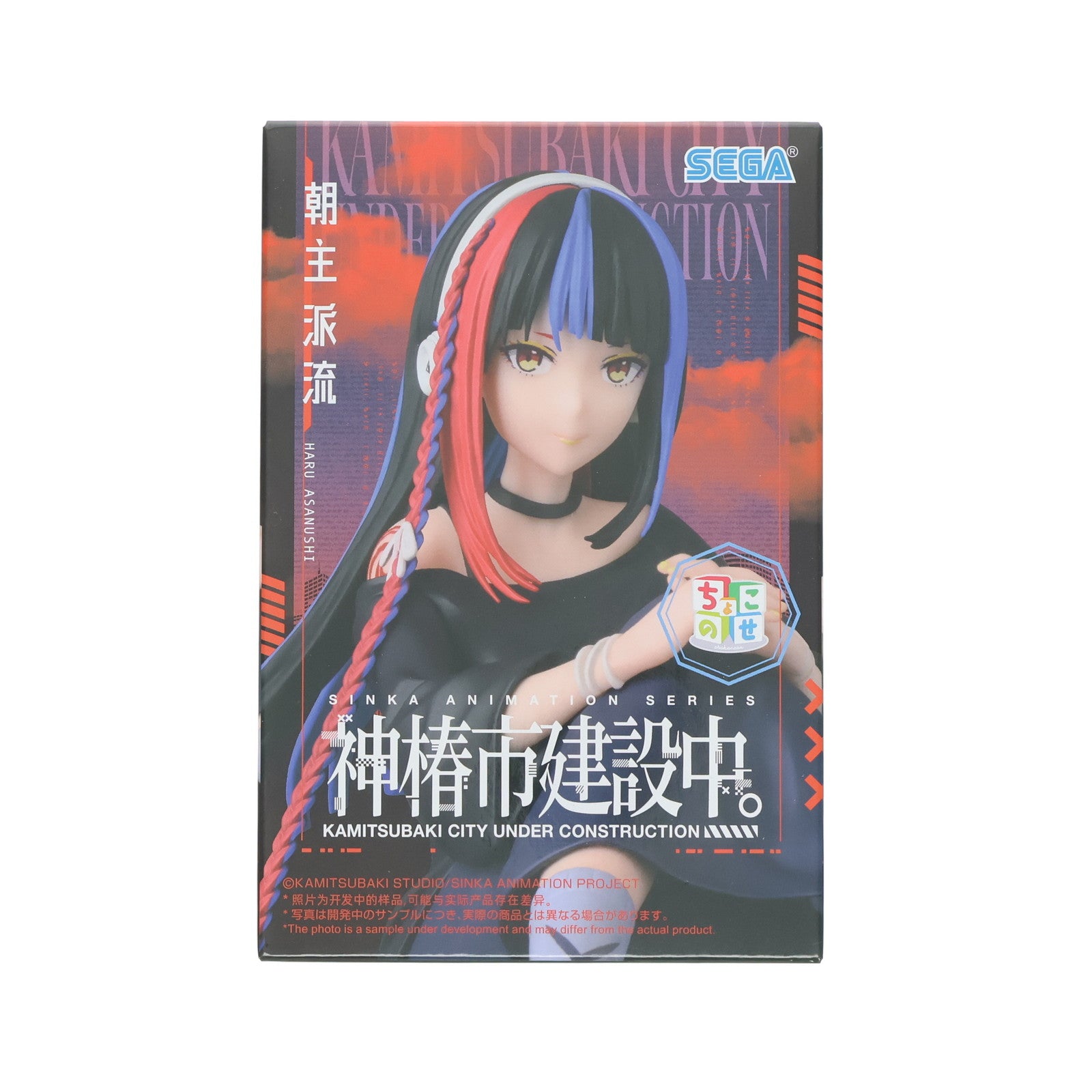 【中古即納】[FIG] 朝主派流(あさぬしはる) 神椿市建設中。 ちょこのせプレミアムフィギュア『朝主派流』 プライズ(1120385) セガ(20250926)