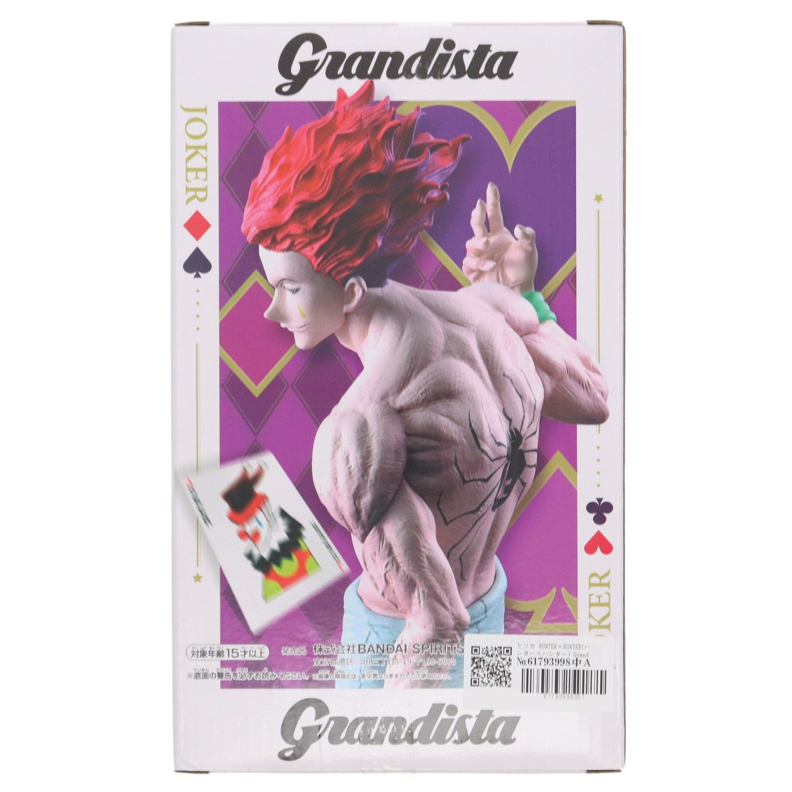 【中古即納】[FIG] ヒソカ HUNTER×HUNTER(ハンター×ハンター) Grandista-ヒソカ- フィギュア プライズ(2730263) バンプレスト(20250612)
