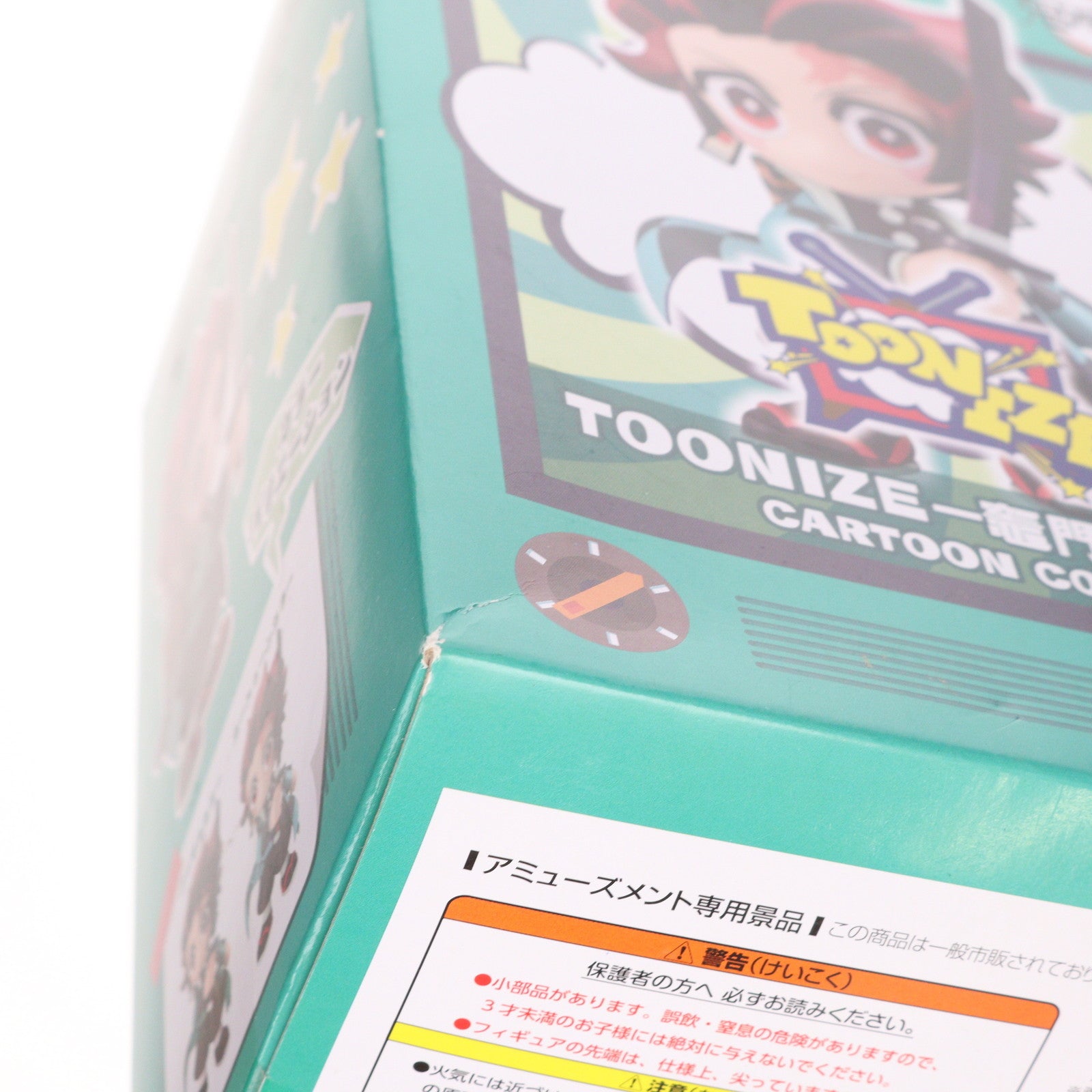 【中古即納】[FIG] 竈門炭治郎(かまどたんじろう)(Bノーマルカラー) 鬼滅の刃 TOONIZE(トゥーンナイズ) フィギュア プライズ(AMU-PRZ12294/AMU-PRZ12700) フリュー(20210930)