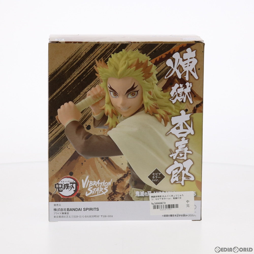 【中古即納】[FIG] 煉獄杏寿郎(れんごくきょうじゅろう) セピアカラーver. 鬼滅の刃 VIBRATION STARS-煉獄杏寿郎&猗窩座- フィギュア プライズ(2535280) バンプレスト(20210430)