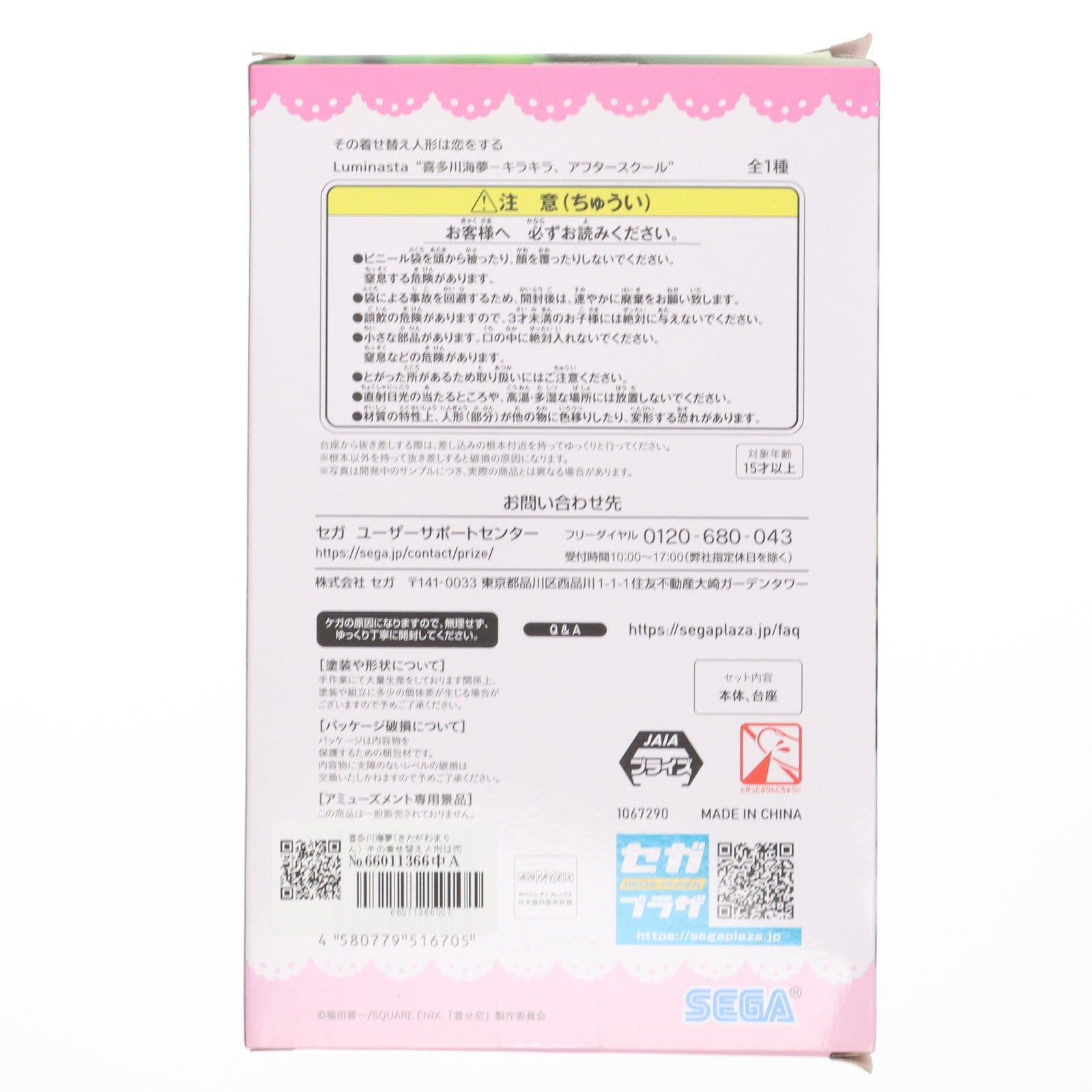 【中古即納】[FIG] 喜多川海夢(きたがわまりん) その着せ替え人形は恋をする 喜多川海夢-キラキラ、アフタースクール Luminasta フィギュア プライズ(1067290) セガ(20230531)