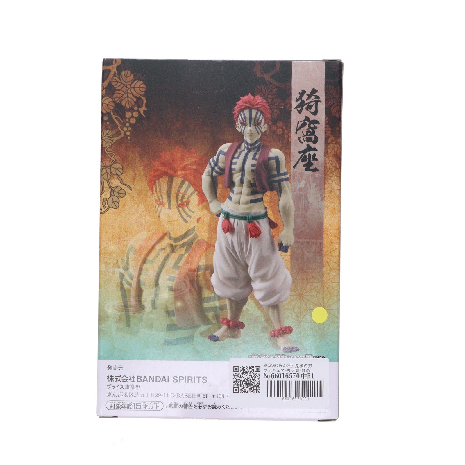【中古即納】[FIG] 猗窩座(あかざ) 鬼滅の刃 フィギュア-鬼ノ装-肆の型 プライズ(2564195) バンプレスト(20211031)