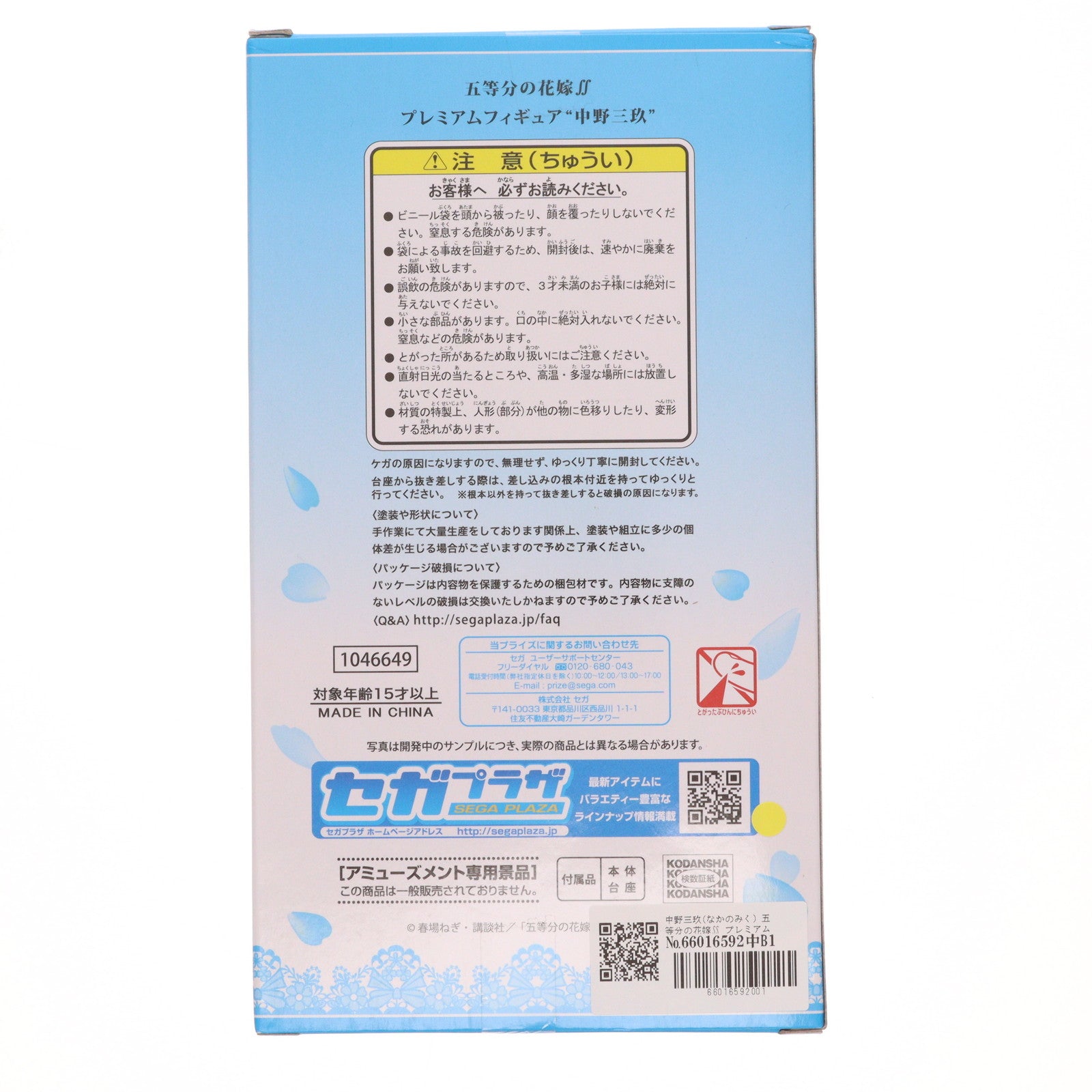 【中古即納】[FIG] 中野三玖(なかのみく) 五等分の花嫁∬ プレミアムフィギュア プライズ(1046649) セガ(20210430)
