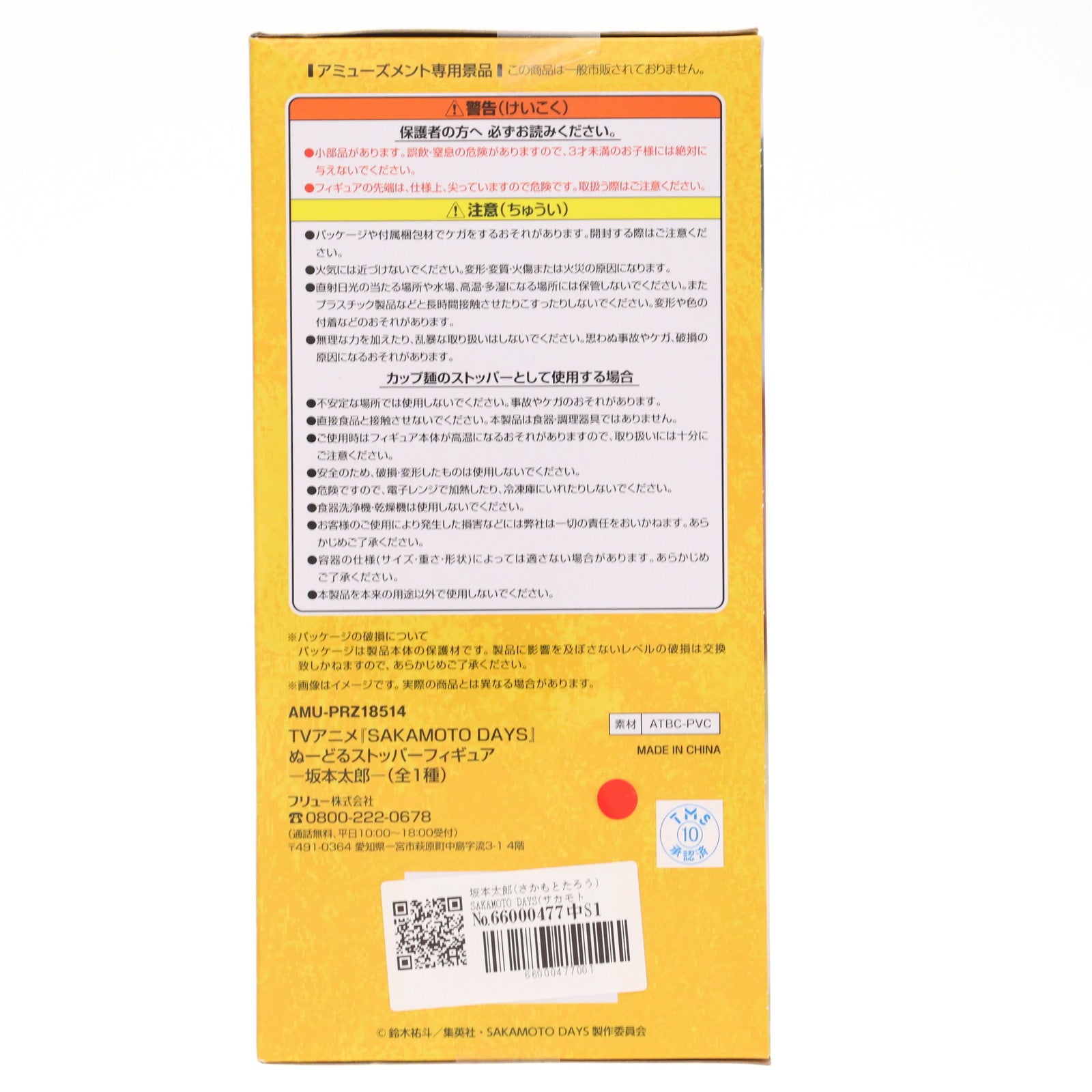 【中古即納】[FIG] 坂本太郎(さかもとたろう) SAKAMOTO DAYS(サカモトデイズ) ぬーどるストッパーフィギュア-坂本太郎- プライズ(AMU-PRZ18514) フリュー(20250622)
