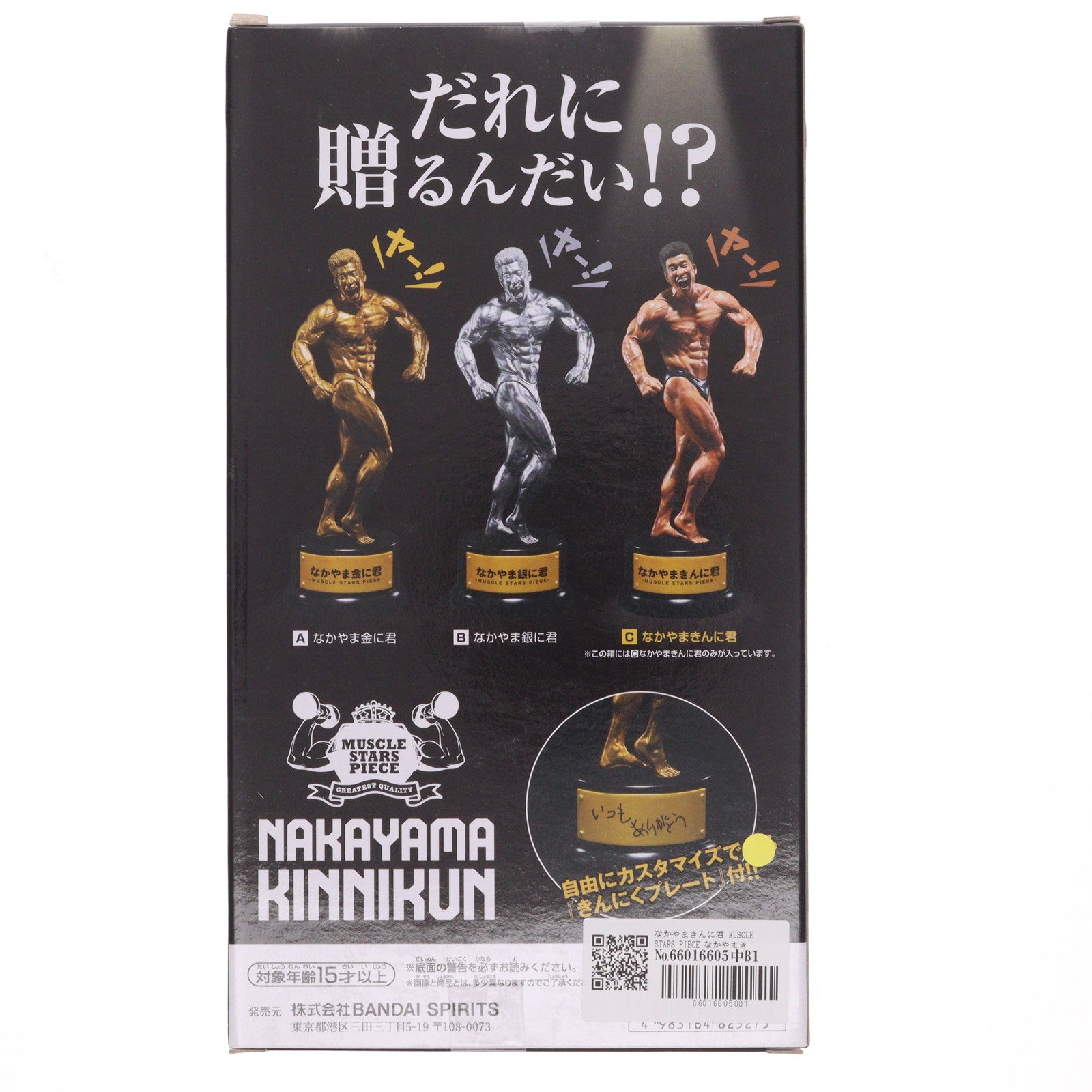 【中古即納】[FIG] なかやまきんに君 MUSCLE STARS PIECE なかやまきんに君～りそうの姿トロフィー～ フィギュア プライズ(2743210) バンプレスト(20240630)