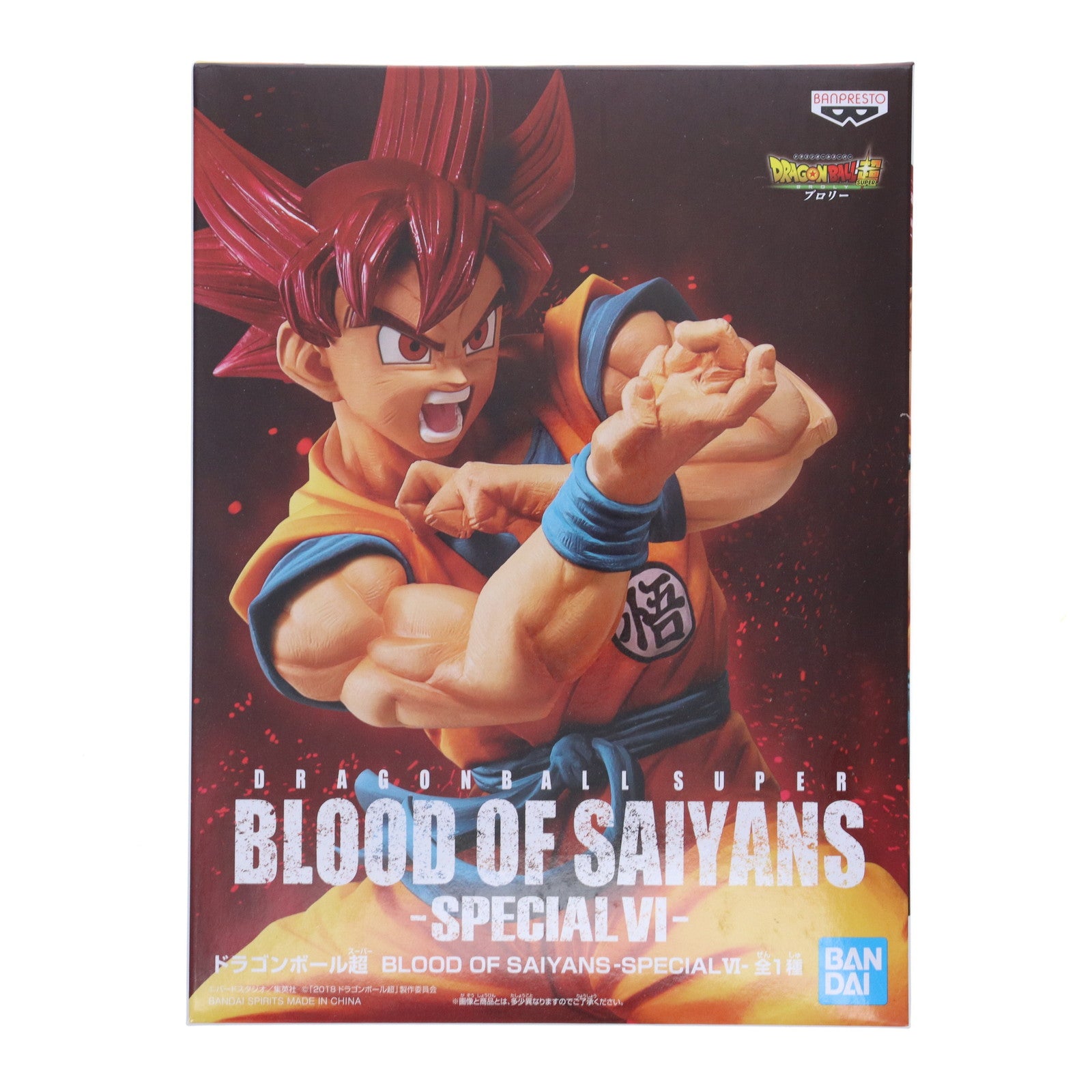 【中古即納】[FIG] 超サイヤ人ゴッド孫悟空 BLOOD OF SAIYANS-SPECIALVI- ドラゴンボール超(スーパー) ブロリー フィギュア プライズ(39652) バンプレスト(20190910)