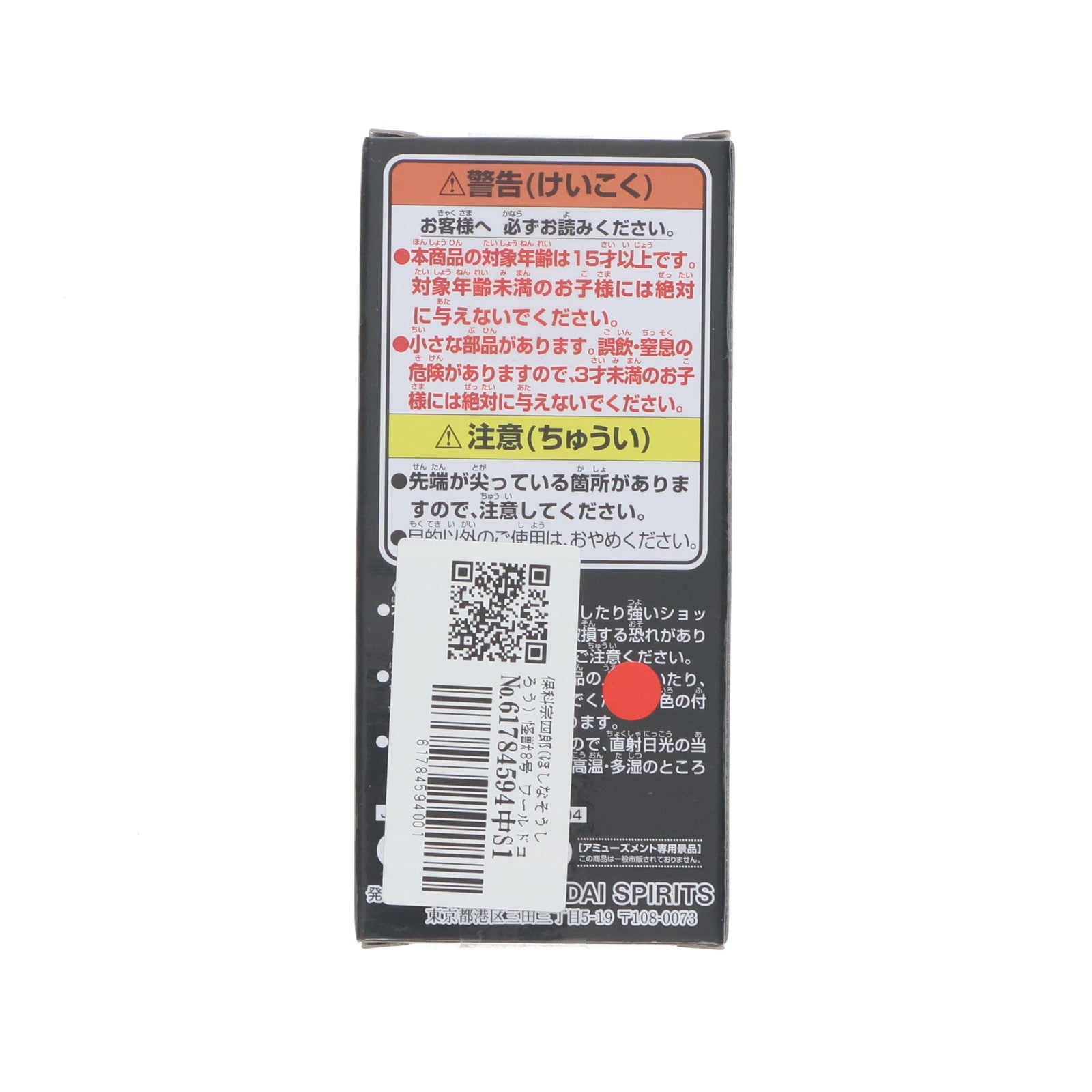 【中古即納】[FIG] 保科宗四郎(ほしなそうしろう) 怪獣8号 ワールドコレクタブルフィギュアvol.3 プライズ(2658687) バンプレスト(20240229)