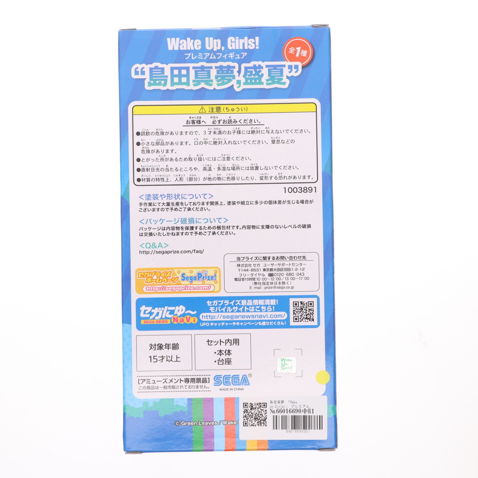 【中古即納】[FIG] 島田真夢(しまだまゆ) Wake up.Girls! プレミアムフィギュア 『島田真夢、盛夏』 プライズ(1003891) セガ(20140610)