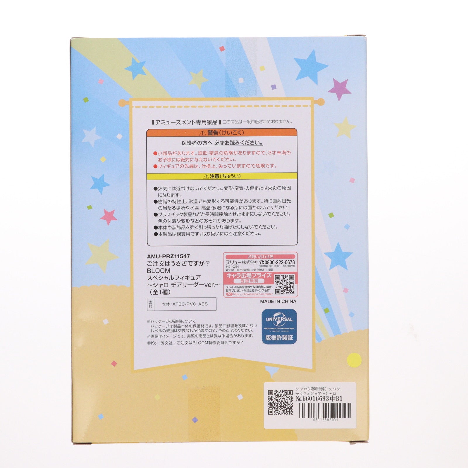 【中古即納】[FIG] シャロ(桐間紗路) スペシャルフィギュア～シャロ チアリーダーver.～ ご注文はうさぎですか～BLOOM(ブルーム) プライズ(AMU-PRZ11547) フリュー(20201130)