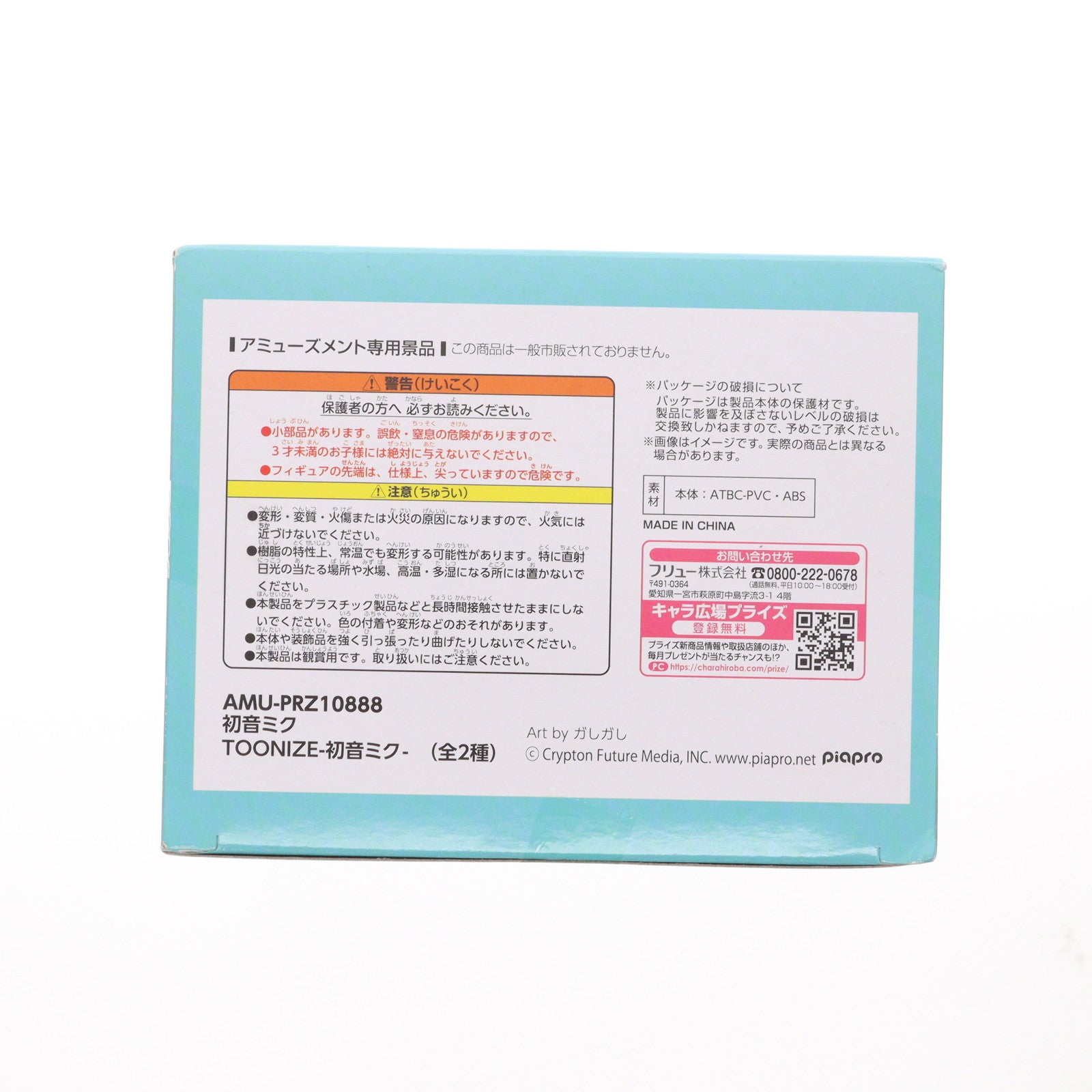 【中古即納】[FIG] TOONIZE(トゥーンナイズ) -初音ミク-(カートゥーンカラー) キャラクター・ボーカル・シリーズ 01 初音ミク フィギュア プライズ(AMU-PRZ-10888) フリュー(20200420)