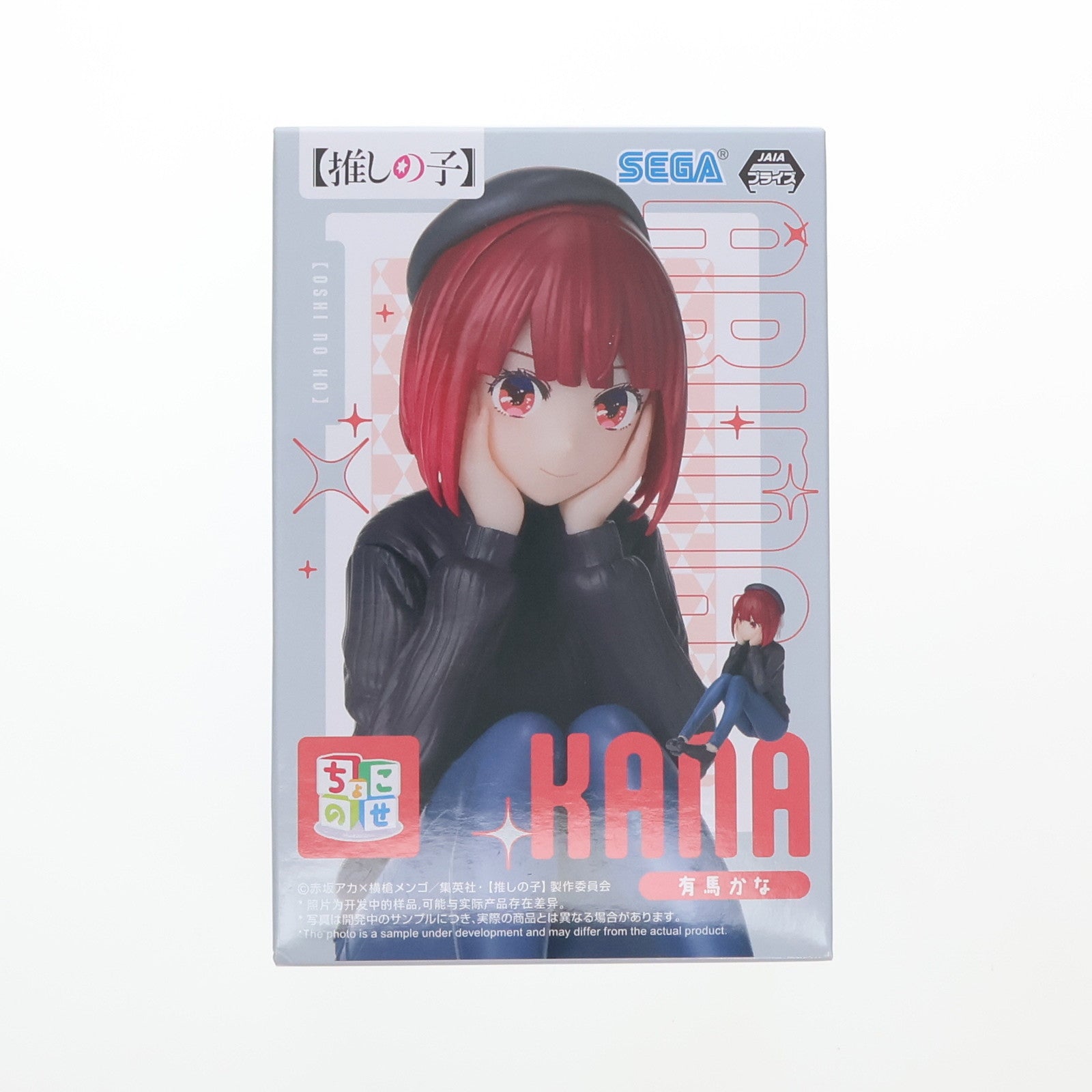 【中古即納】[FIG] 有馬かな(ありまかな) 【推しの子】 ちょこのせプレミアムフィギュア『有馬かな』-稽古中- プライズ(1115856) セガ(20250120)