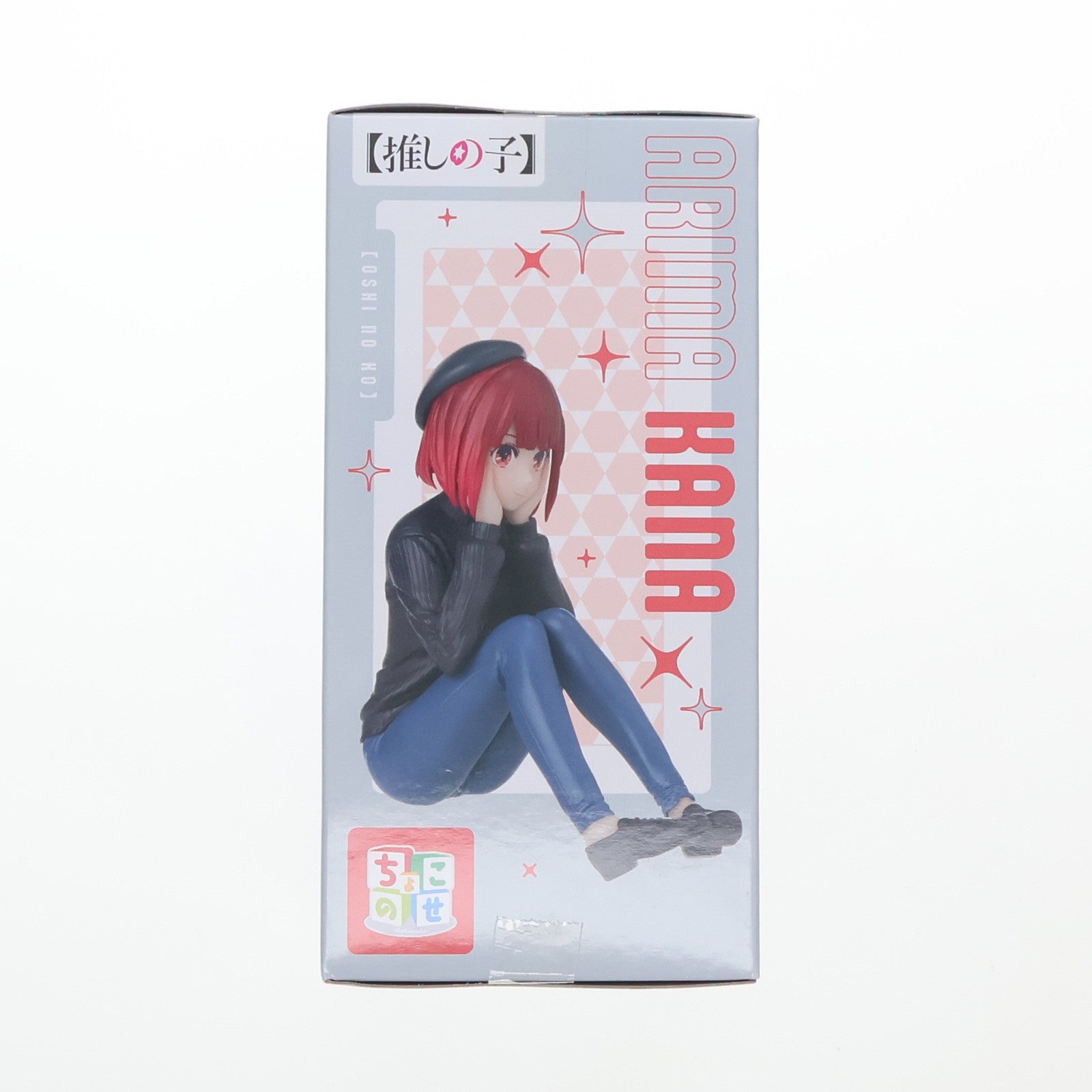 【中古即納】[FIG] 有馬かな(ありまかな) 【推しの子】 ちょこのせプレミアムフィギュア『有馬かな』-稽古中- プライズ(1115856) セガ(20250120)