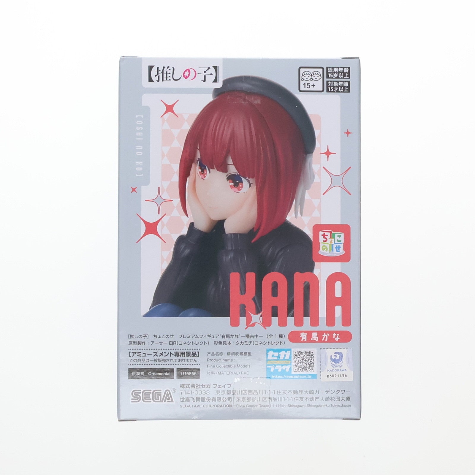 【中古即納】[FIG] 有馬かな(ありまかな) 【推しの子】 ちょこのせプレミアムフィギュア『有馬かな』-稽古中- プライズ(1115856) セガ(20250120)