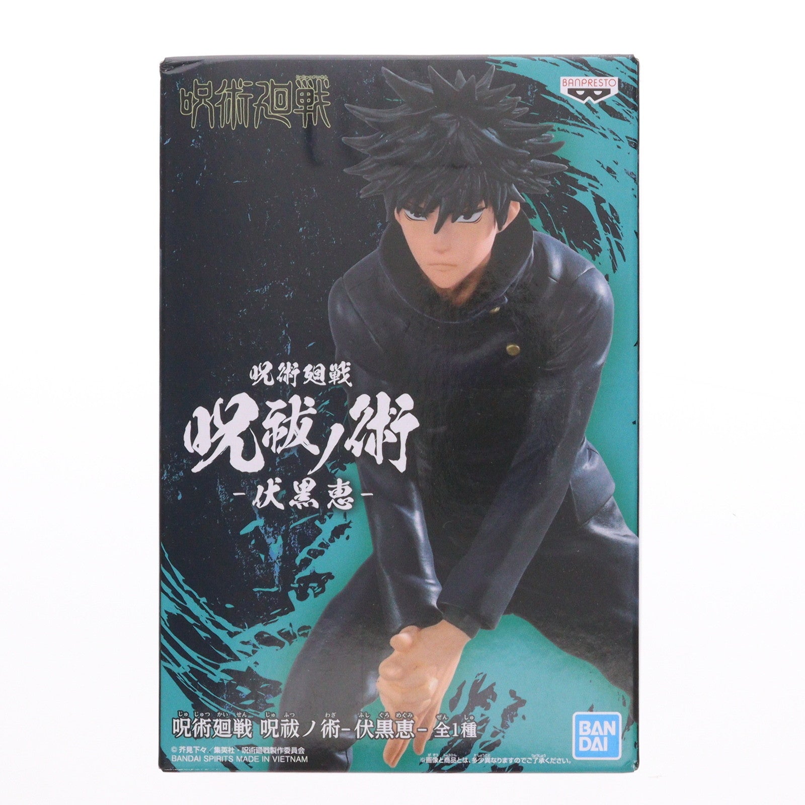 【中古即納】[FIG] 伏黒恵(ふしぐろめぐみ) 呪術廻戦 呪祓ノ術-伏黒恵- フィギュア プライズ(2553549) バンプレスト(20210630)