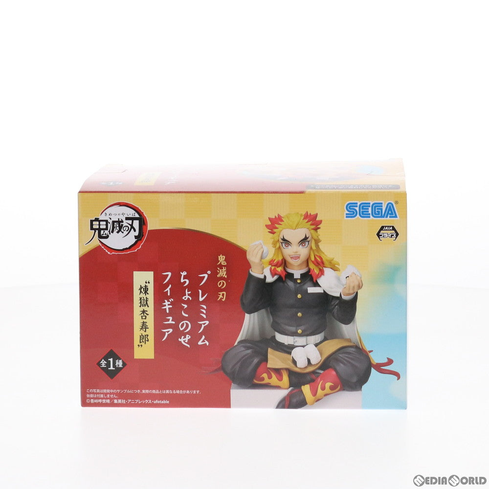 【中古即納】[FIG] 煉獄杏寿郎(れんごくきょうじゅろう) 鬼滅の刃 プレミアムちょこのせフィギュア『煉獄杏寿郎』 プライズ(1052323) セガ(20210831)