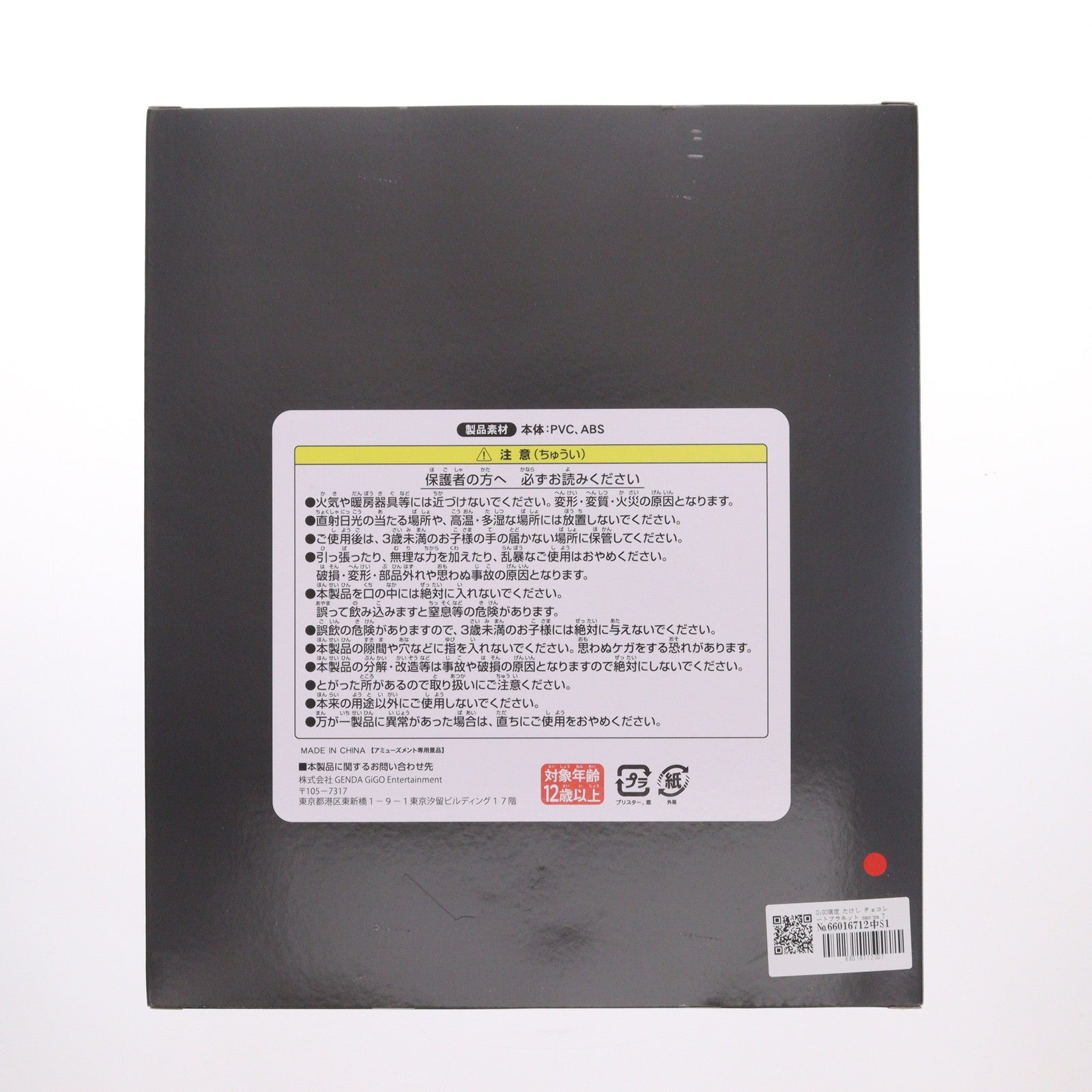 【中古即納】[FIG] GiGO限定 たけし チョコレートプラネット mam-ma TT兄弟 スケールフィギュア プライズ GiGO(20250905)