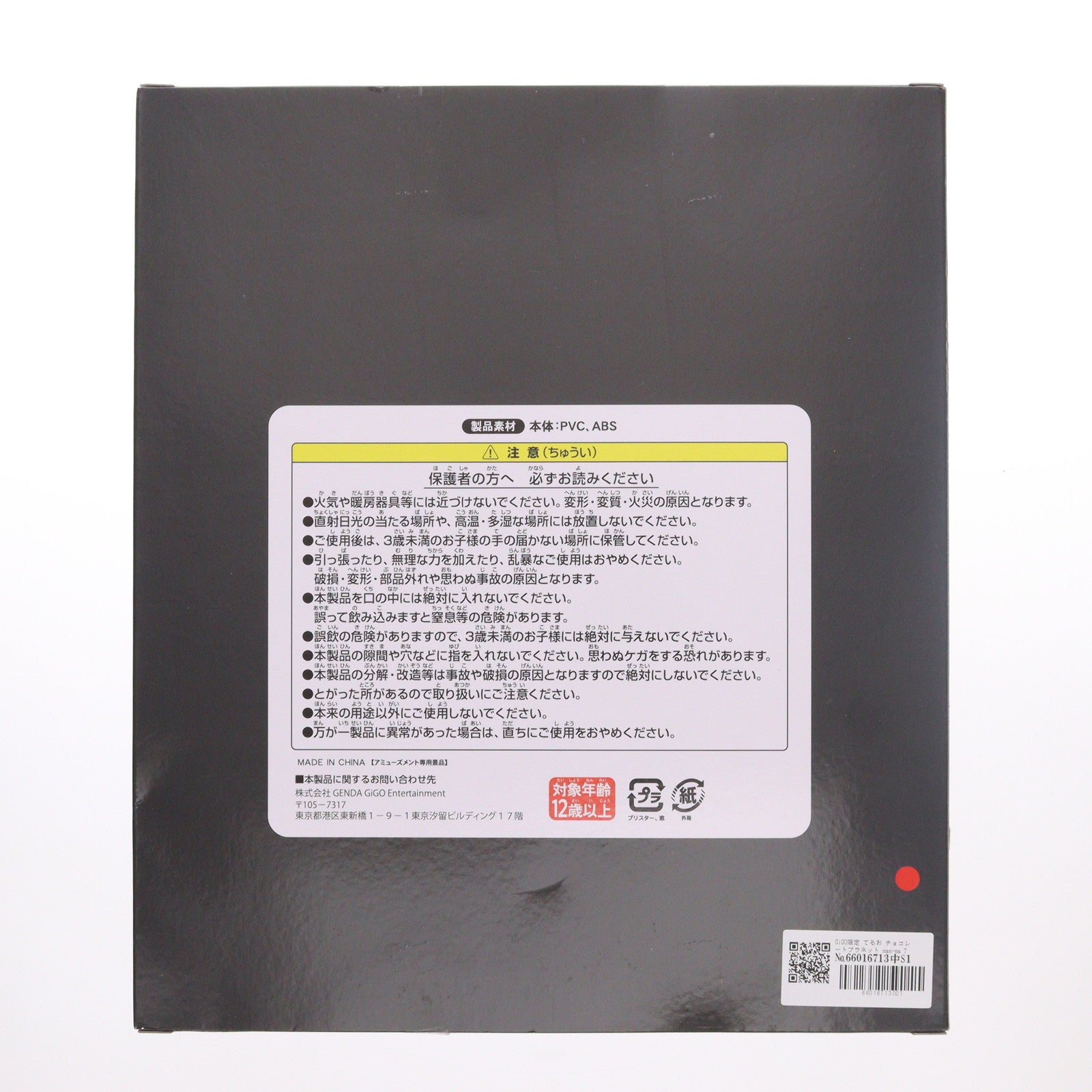 【中古即納】[FIG] GiGO限定 てるお チョコレートプラネット mam-ma TT兄弟 スケールフィギュア プライズ GiGO(20250905)