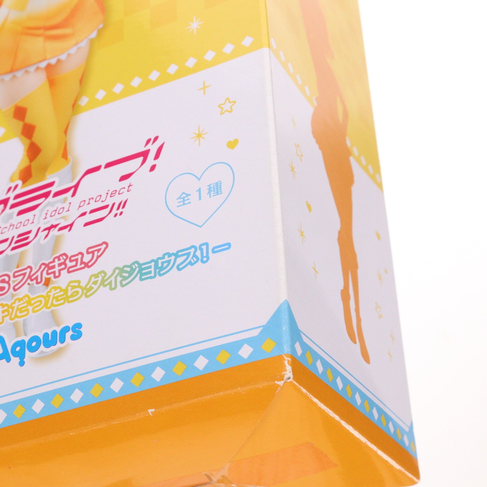 【中古即納】[FIG] 高海千歌(たかみちか) SSSフィギュア-高海千歌 ダイスキだったらダイジョウブ!- ラブライブ!サンシャイン!! プライズ(AMU-PRZ8457) フリュー(20170731)