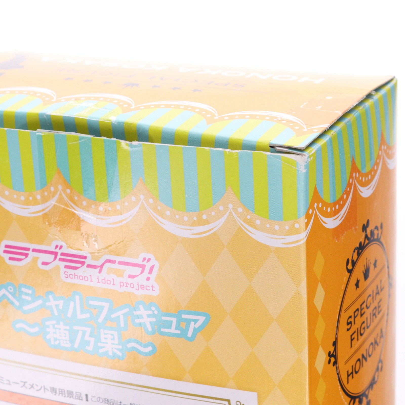 【中古即納】[FIG] 高坂穂乃果(こうさかほのか) スペシャルフィギュア ラブライブ! プライズ(AMU-PRZ6937) フリュー(20151220)