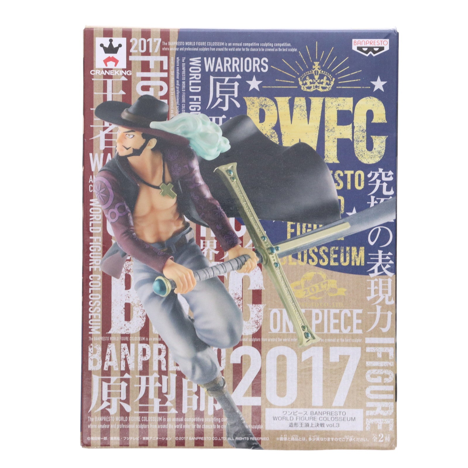 【中古即納】[FIG] ジュラキュール・ミホーク(フルカラー) ワンピース BANPRESTO WORLD FIGURE COLOSSEUM 造形王頂上決戦 vol.3 ONE PIECE フィギュア プライズ(38139) バンプレスト(20180306)