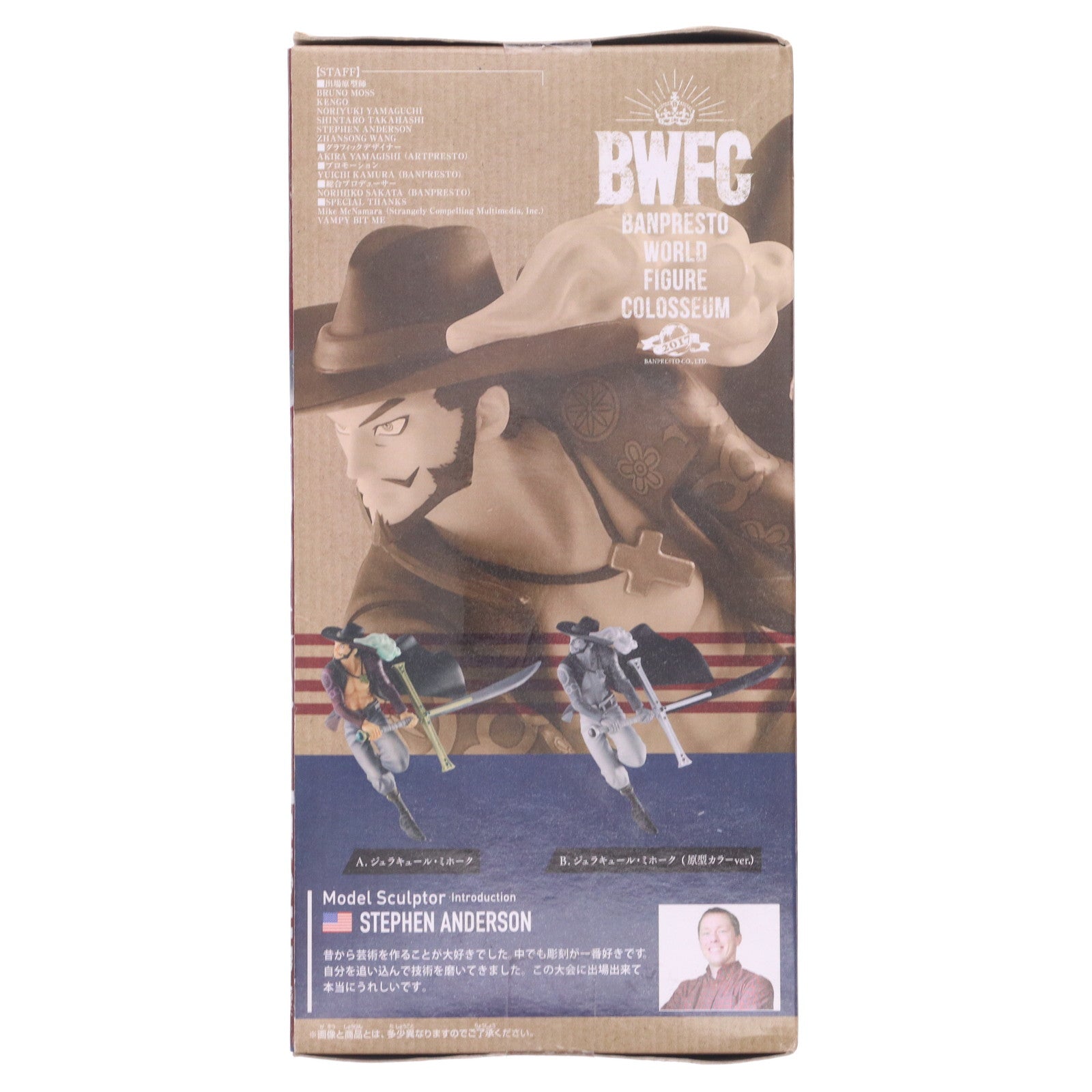 【中古即納】[FIG] ジュラキュール・ミホーク(フルカラー) ワンピース BANPRESTO WORLD FIGURE COLOSSEUM 造形王頂上決戦 vol.3 ONE PIECE フィギュア プライズ(38139) バンプレスト(20180306)