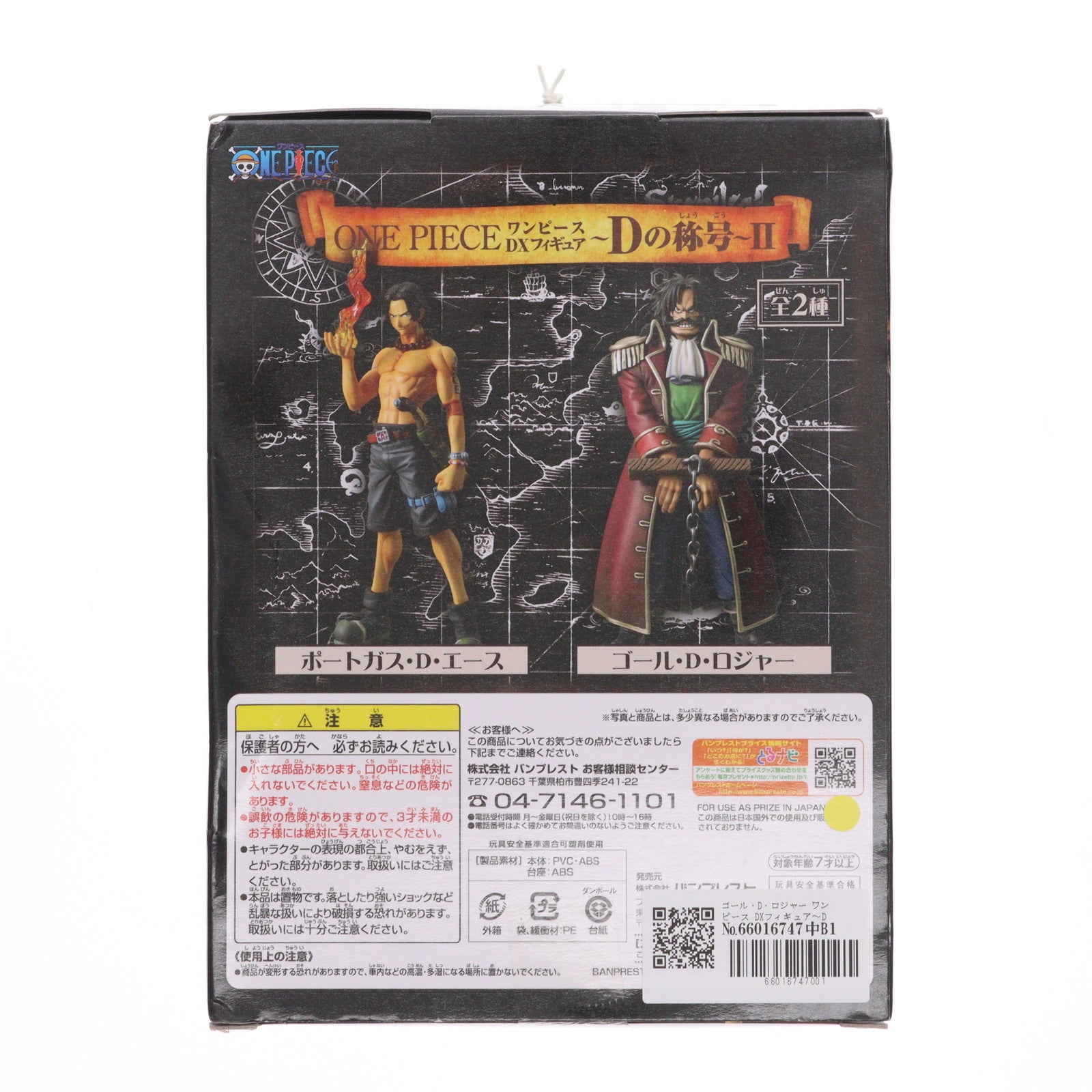 【中古即納】[FIG] ゴール・D・ロジャー ワンピース DXフィギュア～Dの称号～II ONE PIECE プライズ(47217) バンプレスト(20110220)