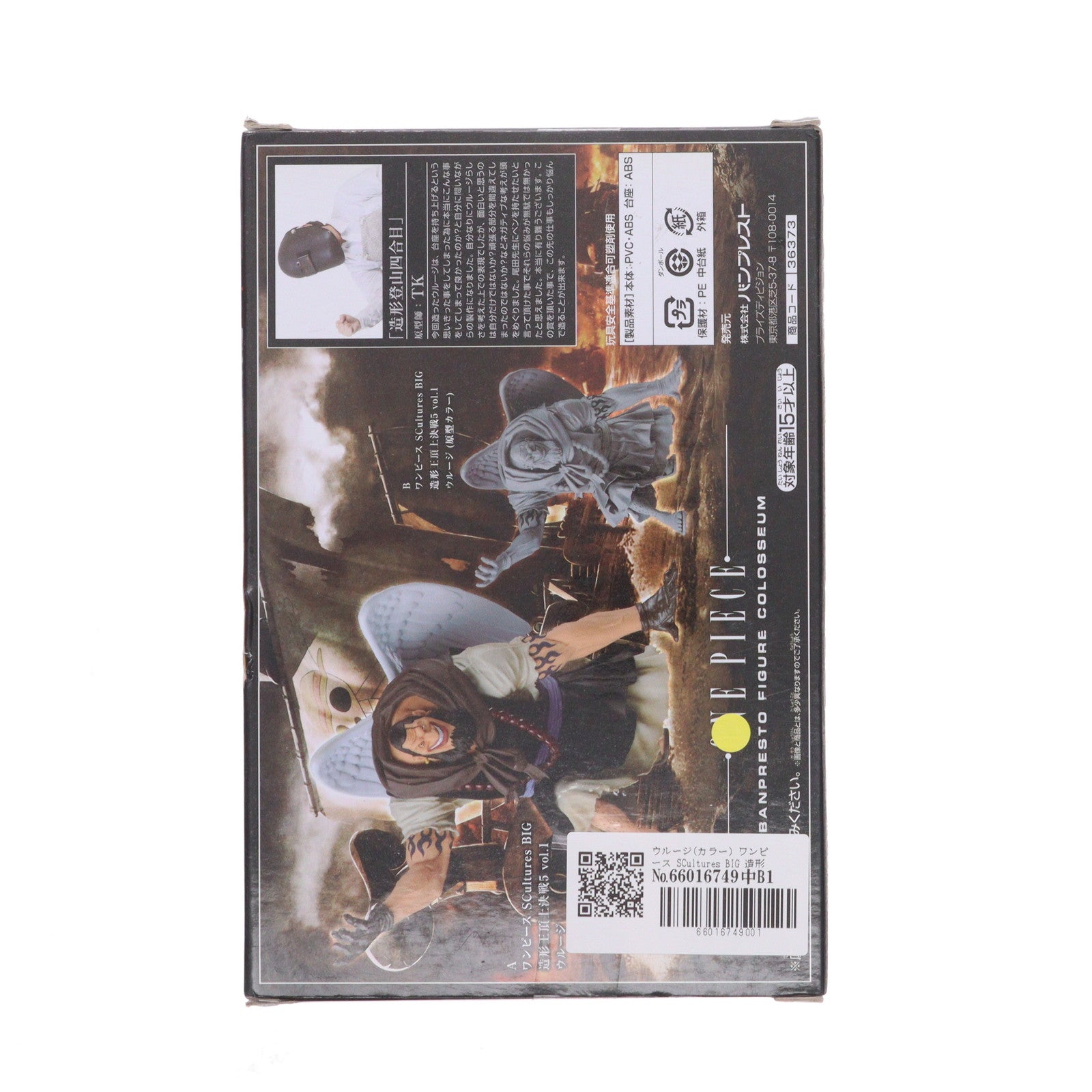 【中古即納】[FIG] ウルージ(カラー) ワンピース SCultures BIG 造形王頂上決戦5 vol.1 ONE PIECE フィギュア プライズ(36373) バンプレスト(20160510)