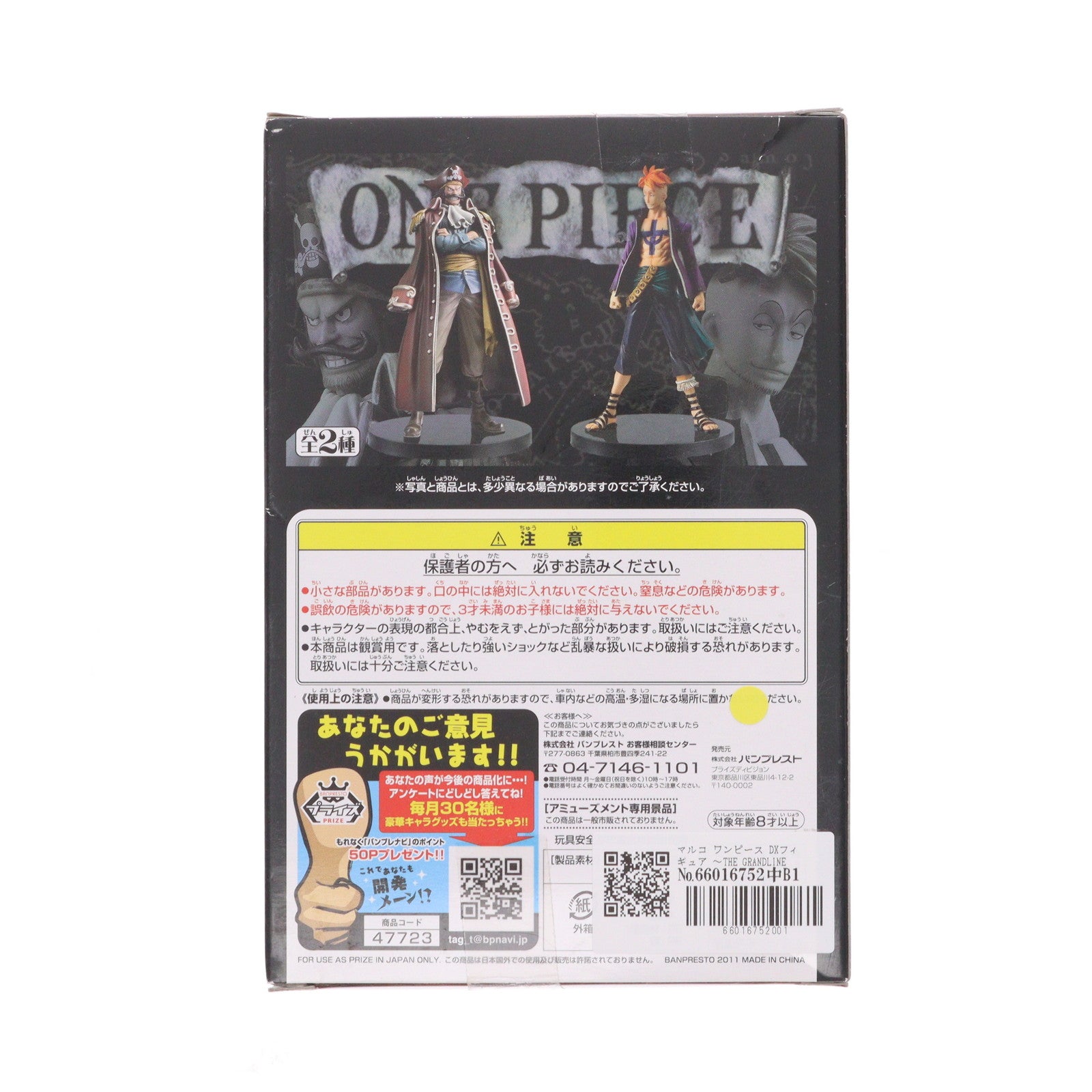 【中古即納】[FIG] マルコ ワンピース DXフィギュア ～THE GRANDLINE MEN～vol.11 ONE PIECE プライズ バンプレスト(20111231)
